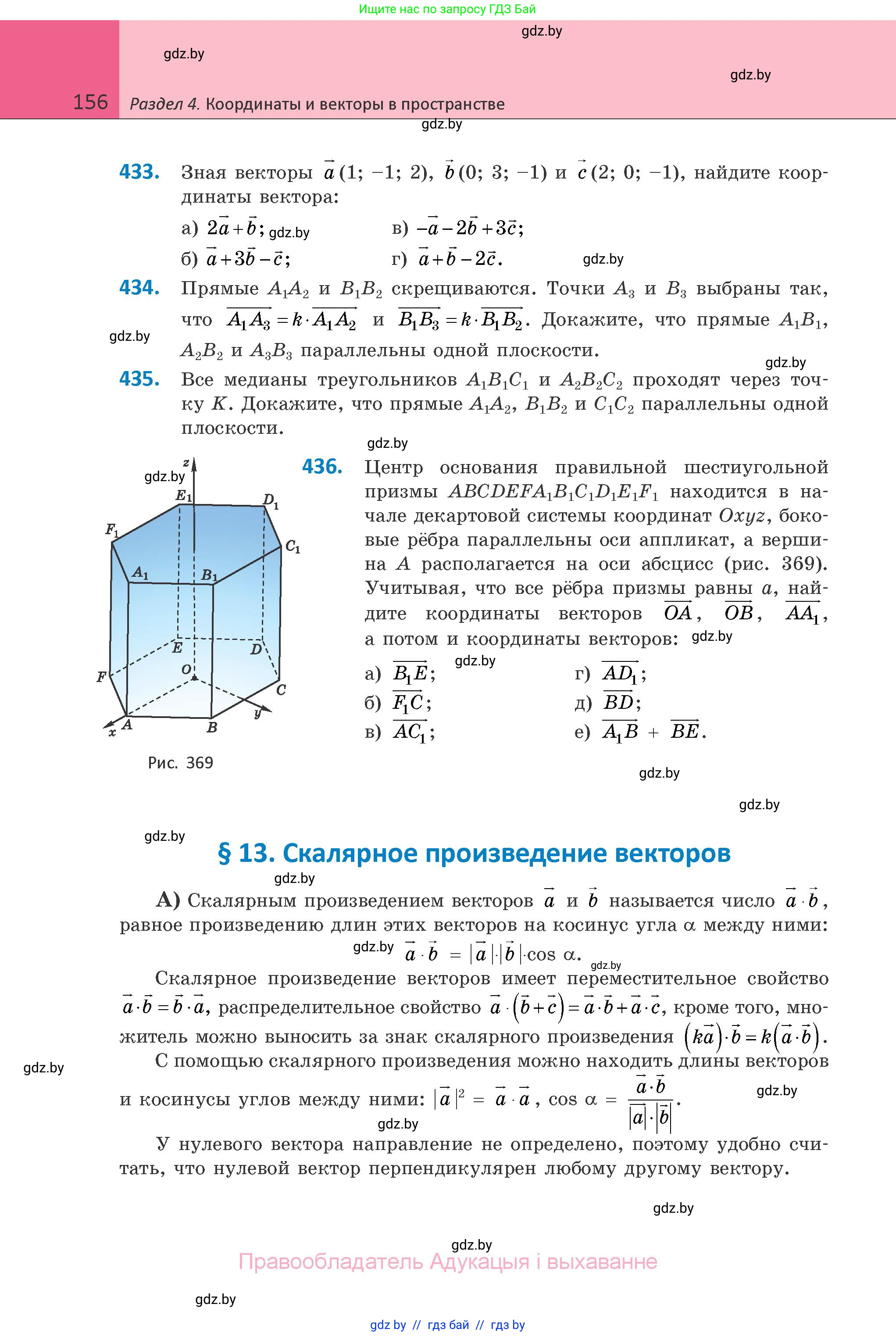 Геометрия, 10 класс Учебник, авторы: Латотин Леонид Александрович, Чеботаревский Борис Дмитриевич, Горбунова Ирина Владимировна, издательство Адукацыя i выхаванне, Минск, 2020, белого цвета, страница 156
