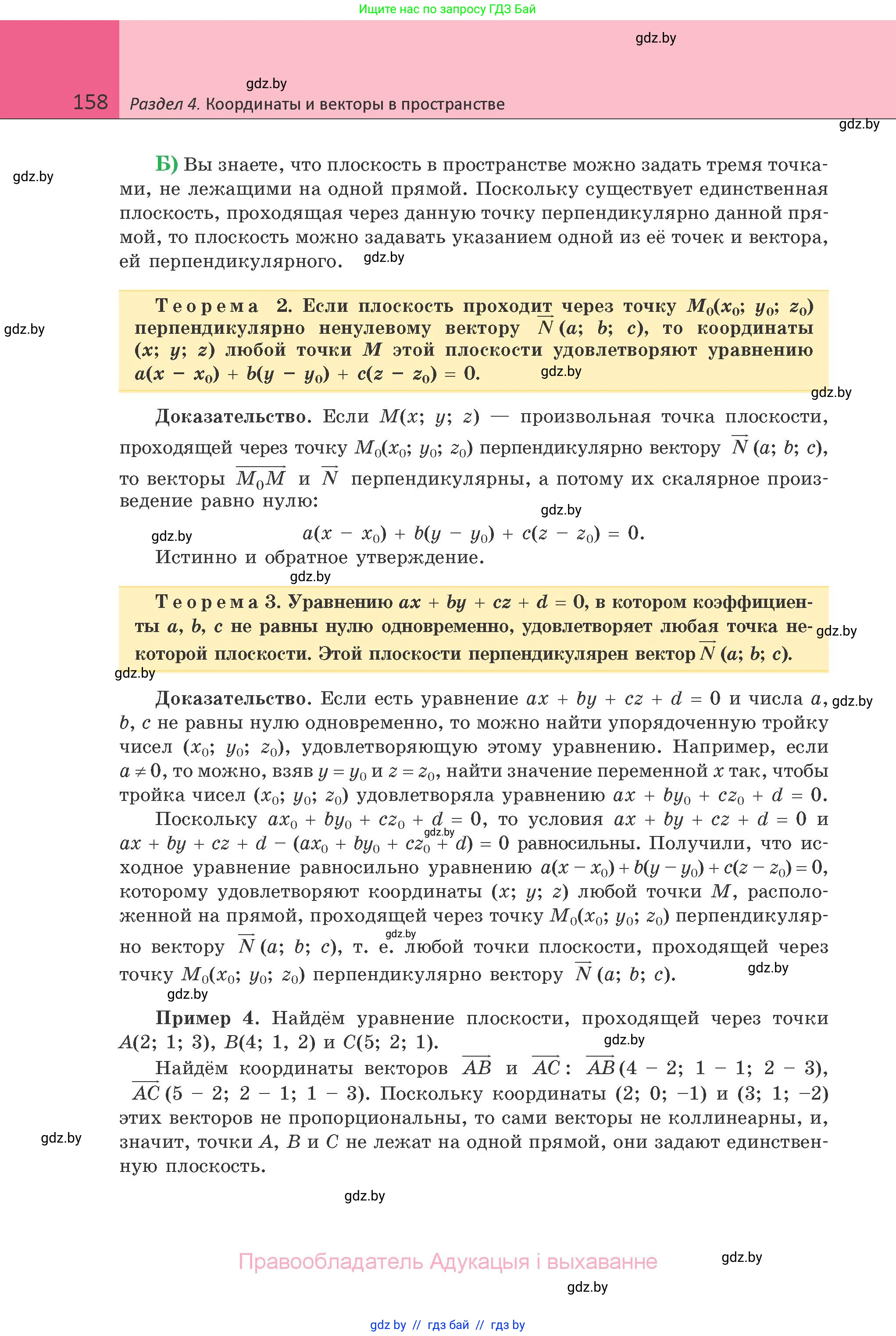 Геометрия, 10 класс Учебник, авторы: Латотин Леонид Александрович, Чеботаревский Борис Дмитриевич, Горбунова Ирина Владимировна, издательство Адукацыя i выхаванне, Минск, 2020, белого цвета, страница 158