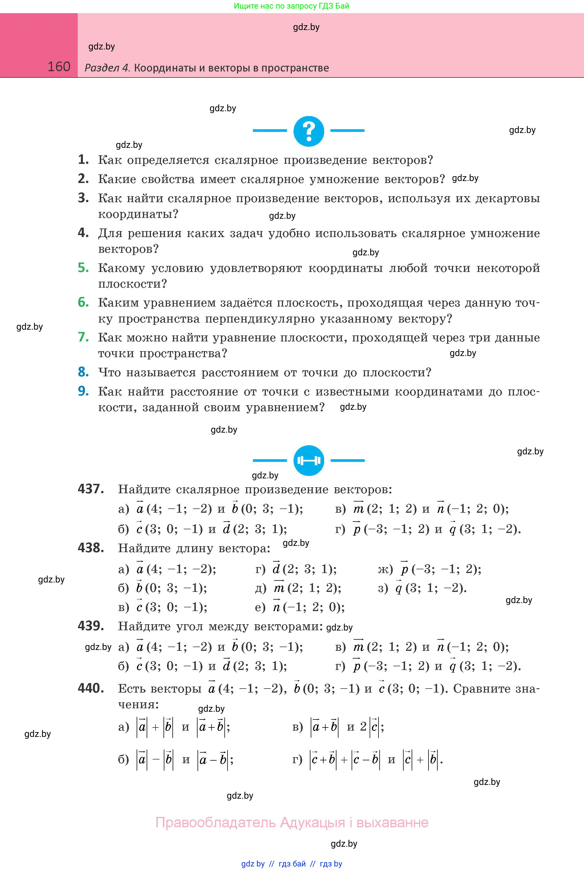 Геометрия, 10 класс Учебник, авторы: Латотин Леонид Александрович, Чеботаревский Борис Дмитриевич, Горбунова Ирина Владимировна, издательство Адукацыя i выхаванне, Минск, 2020, белого цвета, страница 160