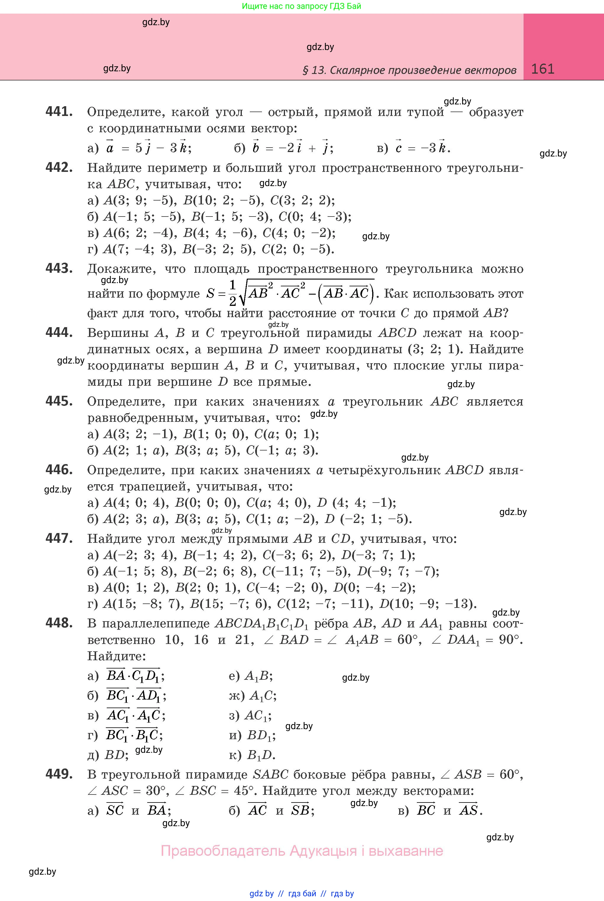 Геометрия, 10 класс Учебник, авторы: Латотин Леонид Александрович, Чеботаревский Борис Дмитриевич, Горбунова Ирина Владимировна, издательство Адукацыя i выхаванне, Минск, 2020, белого цвета, страница 161