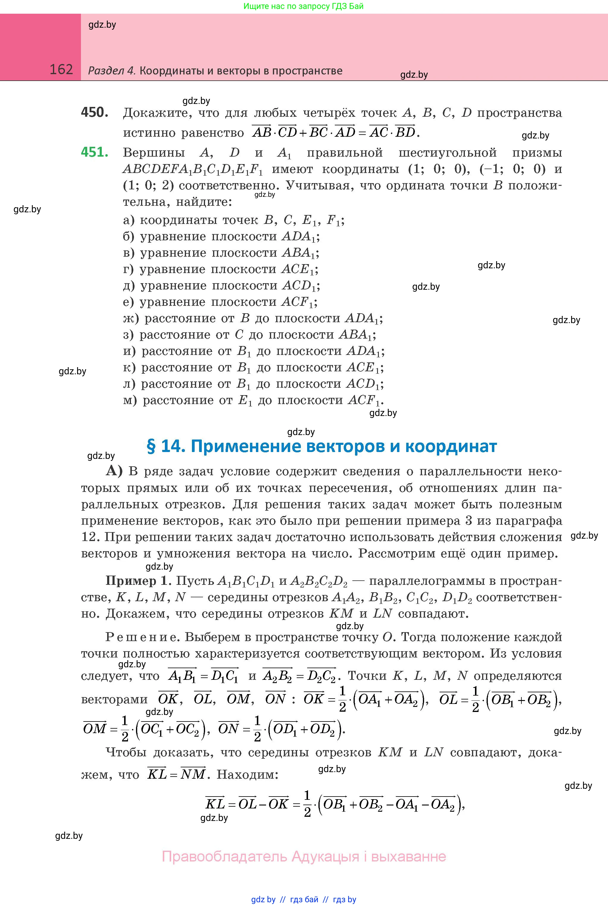 Геометрия, 10 класс Учебник, авторы: Латотин Леонид Александрович, Чеботаревский Борис Дмитриевич, Горбунова Ирина Владимировна, издательство Адукацыя i выхаванне, Минск, 2020, белого цвета, страница 162