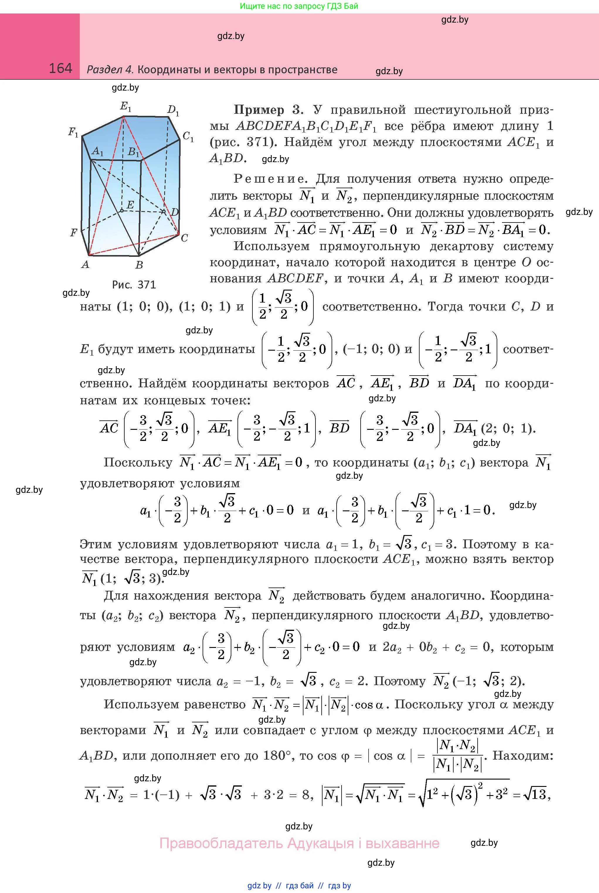 Геометрия, 10 класс Учебник, авторы: Латотин Леонид Александрович, Чеботаревский Борис Дмитриевич, Горбунова Ирина Владимировна, издательство Адукацыя i выхаванне, Минск, 2020, белого цвета, страница 164