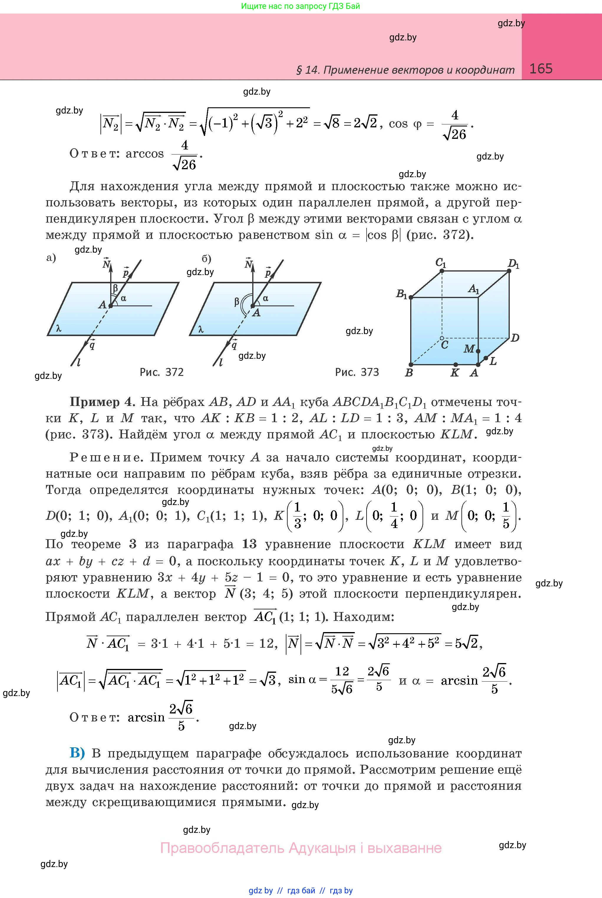 Геометрия, 10 класс Учебник, авторы: Латотин Леонид Александрович, Чеботаревский Борис Дмитриевич, Горбунова Ирина Владимировна, издательство Адукацыя i выхаванне, Минск, 2020, белого цвета, страница 165