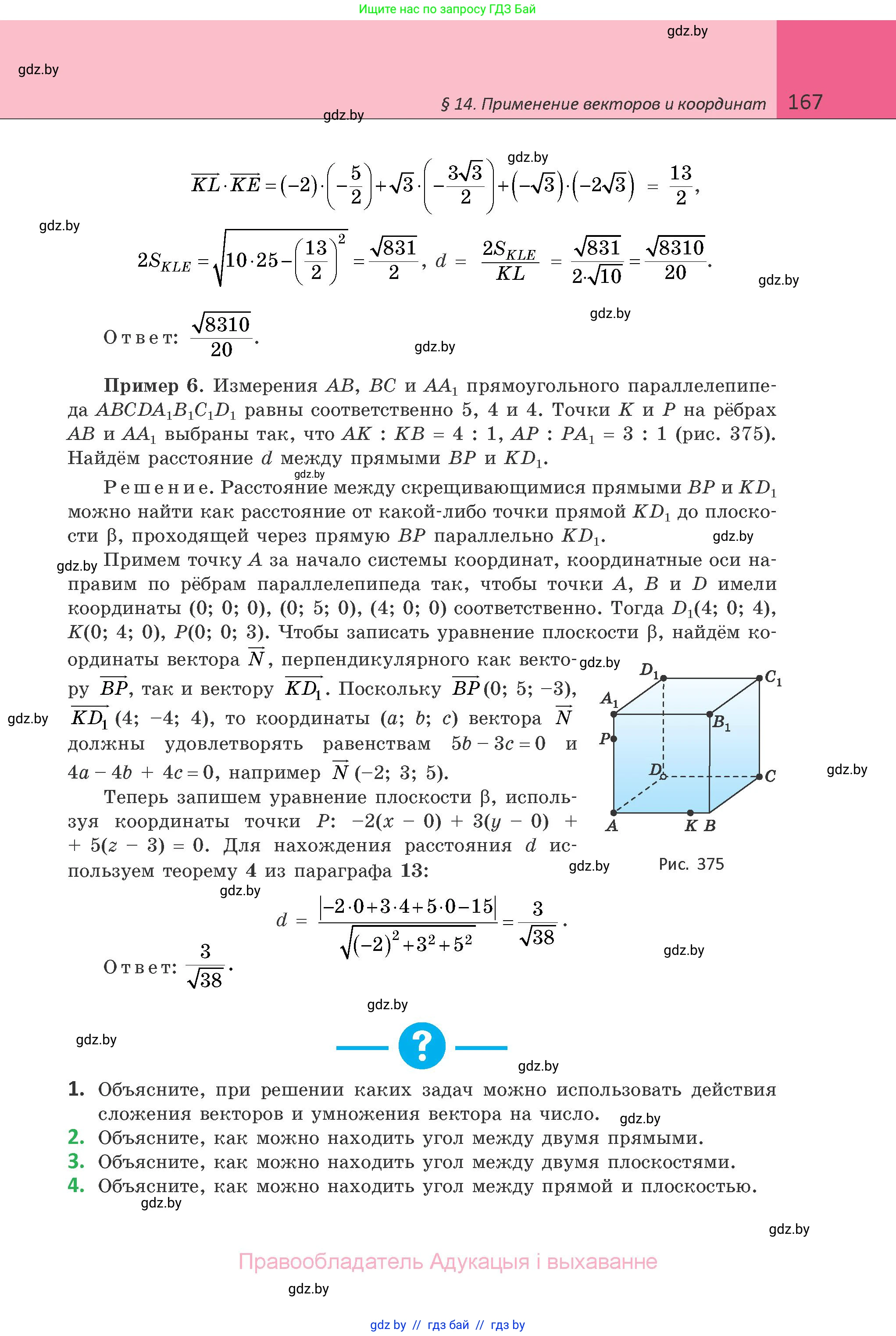 Геометрия, 10 класс Учебник, авторы: Латотин Леонид Александрович, Чеботаревский Борис Дмитриевич, Горбунова Ирина Владимировна, издательство Адукацыя i выхаванне, Минск, 2020, белого цвета, страница 167