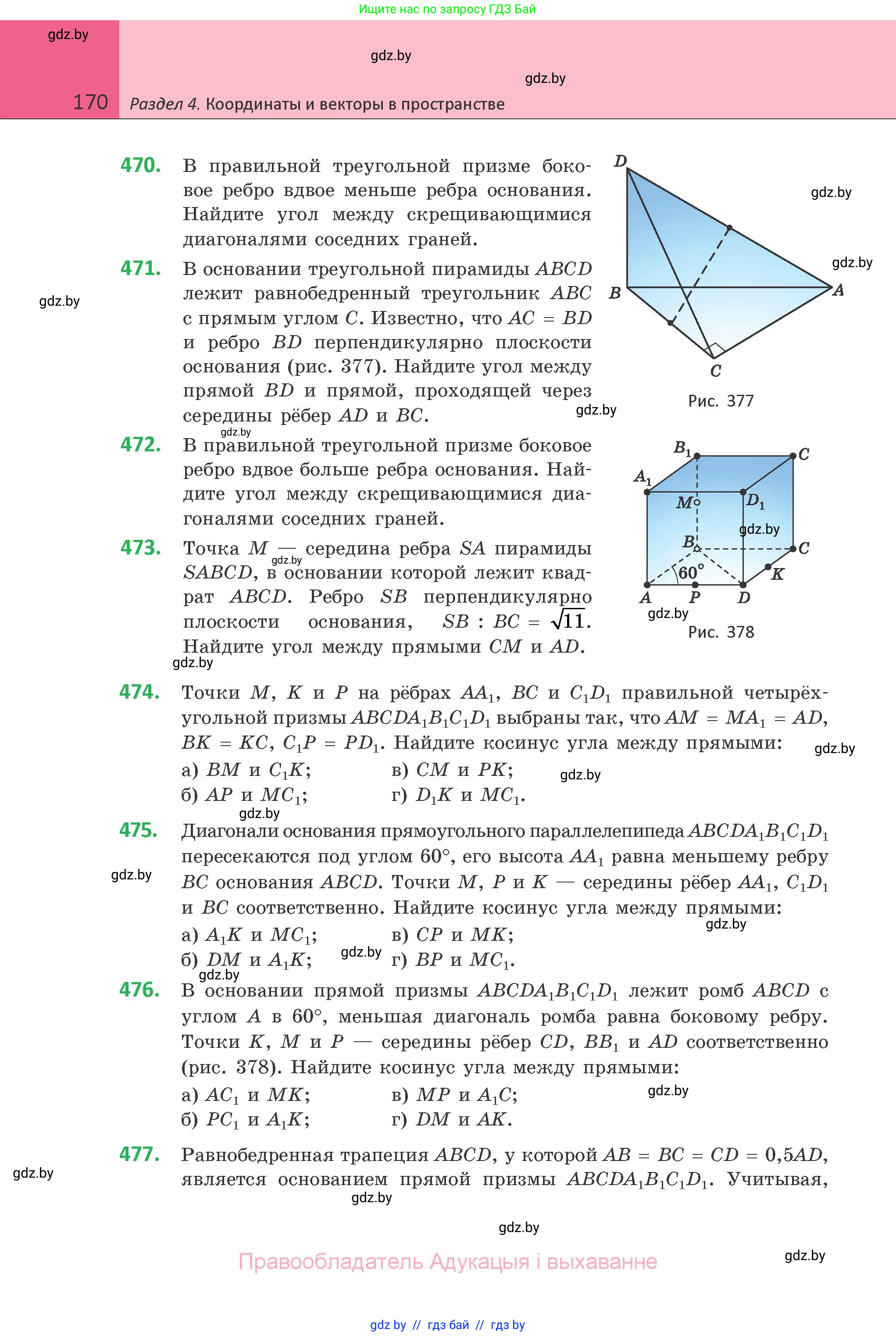 Геометрия, 10 класс Учебник, авторы: Латотин Леонид Александрович, Чеботаревский Борис Дмитриевич, Горбунова Ирина Владимировна, издательство Адукацыя i выхаванне, Минск, 2020, белого цвета, страница 170