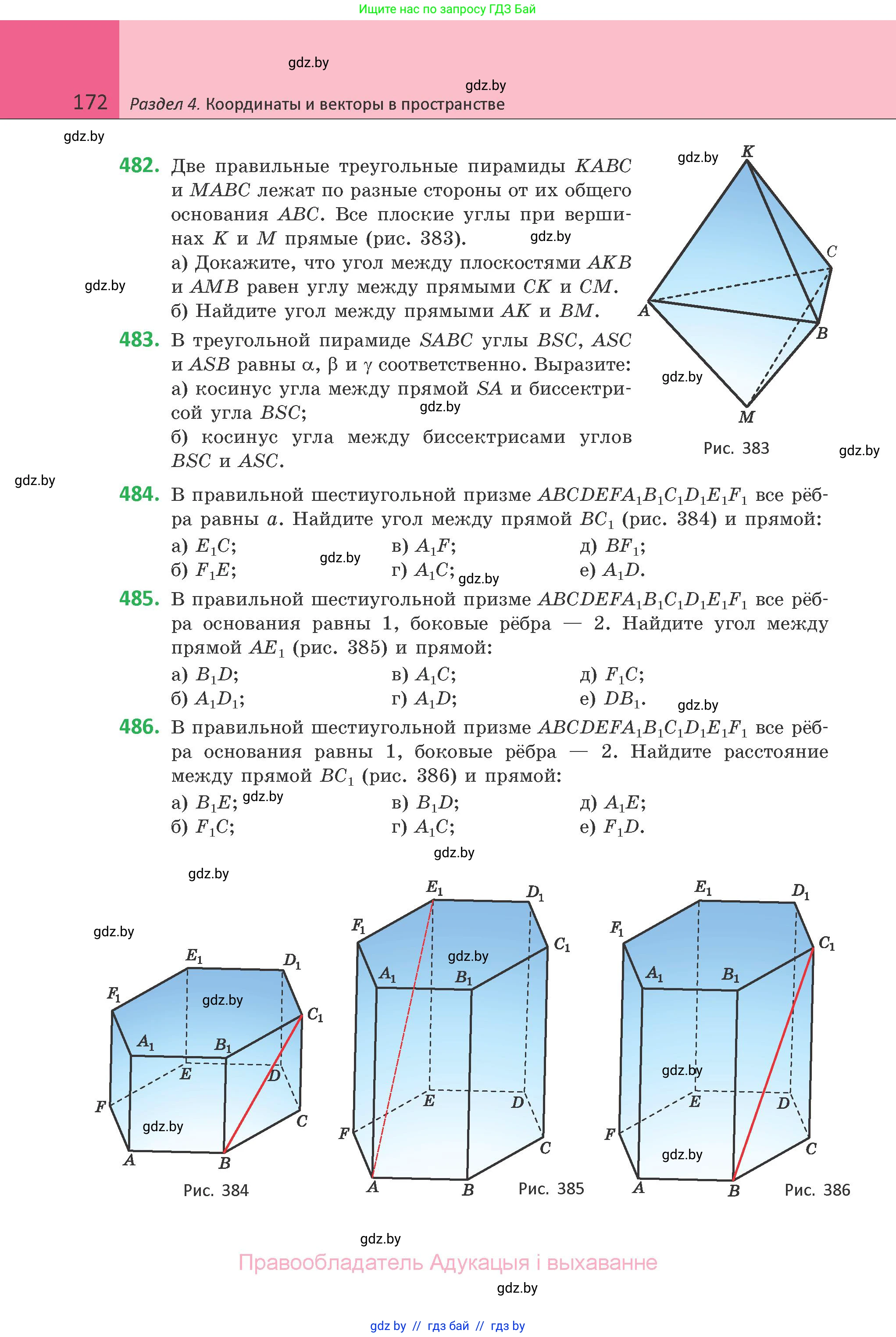 Геометрия, 10 класс Учебник, авторы: Латотин Леонид Александрович, Чеботаревский Борис Дмитриевич, Горбунова Ирина Владимировна, издательство Адукацыя i выхаванне, Минск, 2020, белого цвета, страница 172