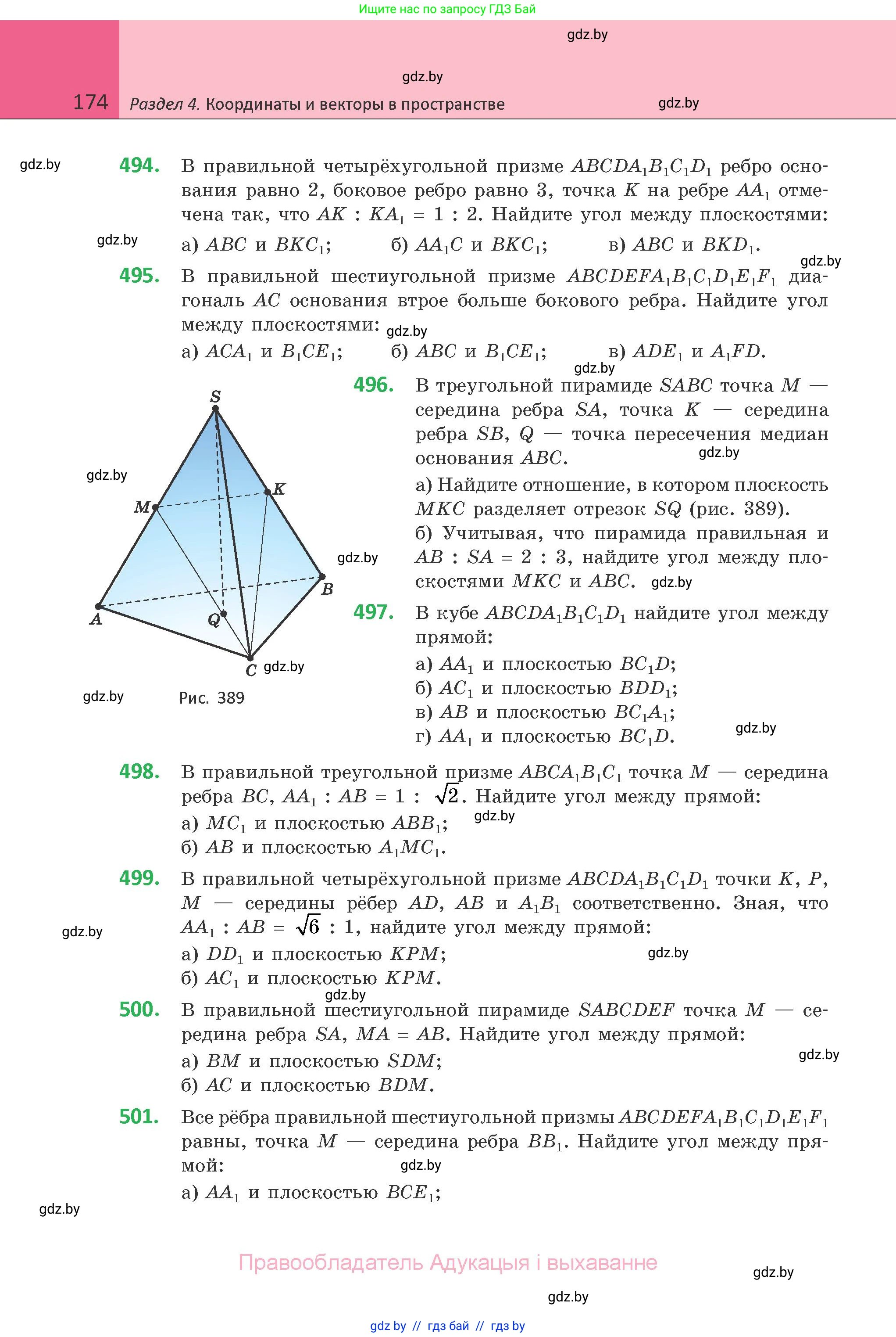 Геометрия, 10 класс Учебник, авторы: Латотин Леонид Александрович, Чеботаревский Борис Дмитриевич, Горбунова Ирина Владимировна, издательство Адукацыя i выхаванне, Минск, 2020, белого цвета, страница 174