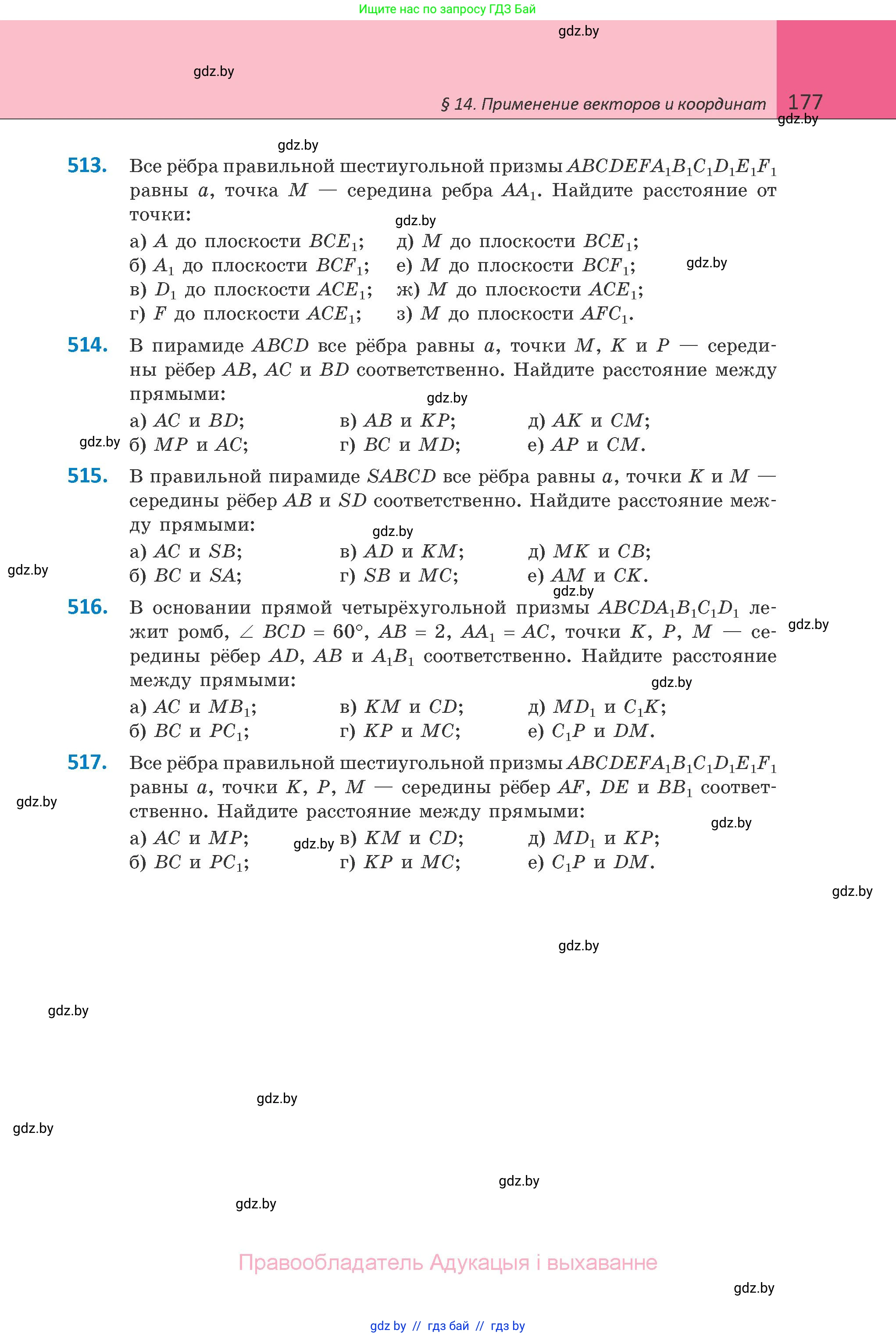 Геометрия, 10 класс Учебник, авторы: Латотин Леонид Александрович, Чеботаревский Борис Дмитриевич, Горбунова Ирина Владимировна, издательство Адукацыя i выхаванне, Минск, 2020, белого цвета, страница 177