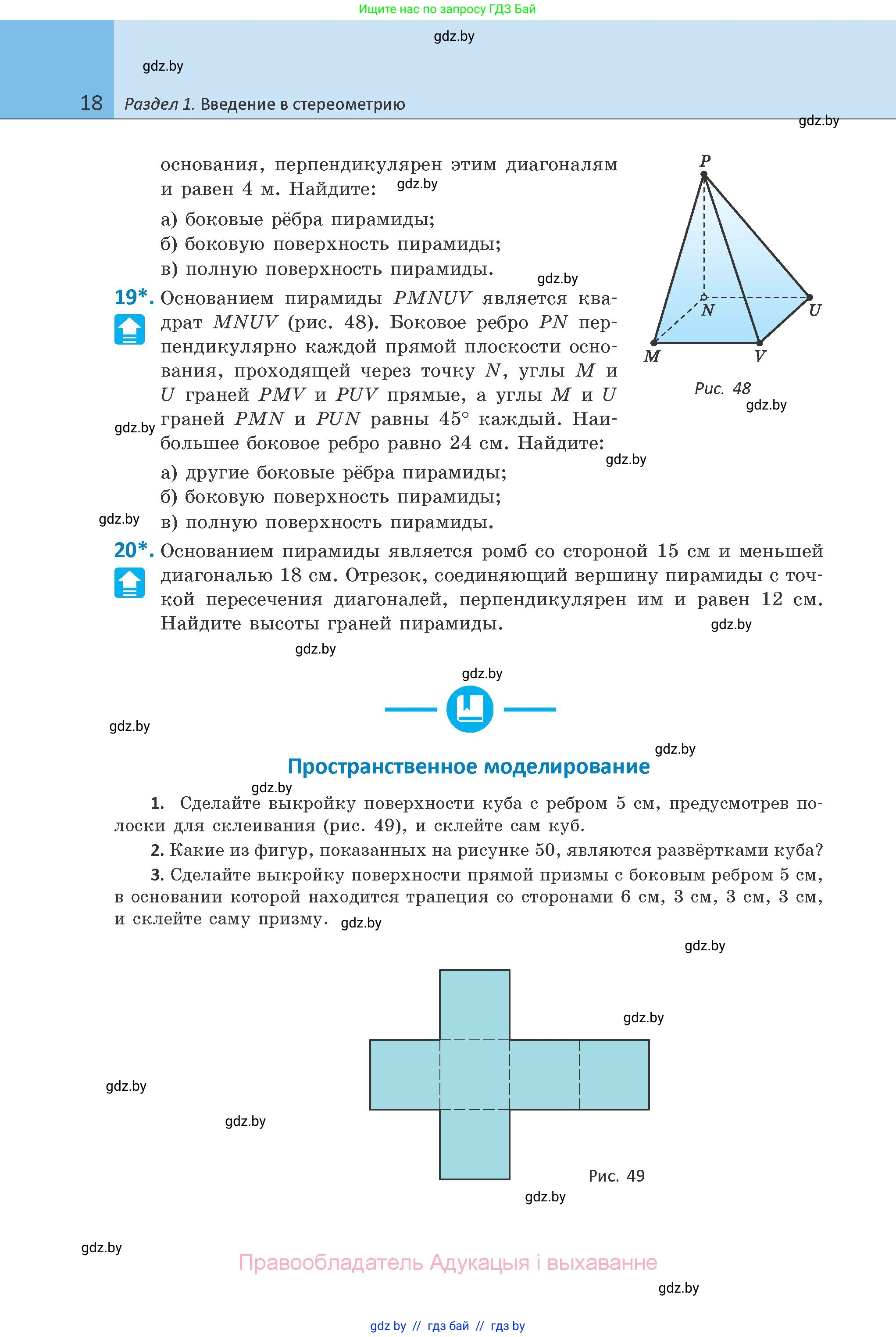 Геометрия, 10 класс Учебник, авторы: Латотин Леонид Александрович, Чеботаревский Борис Дмитриевич, Горбунова Ирина Владимировна, издательство Адукацыя i выхаванне, Минск, 2020, белого цвета, страница 18