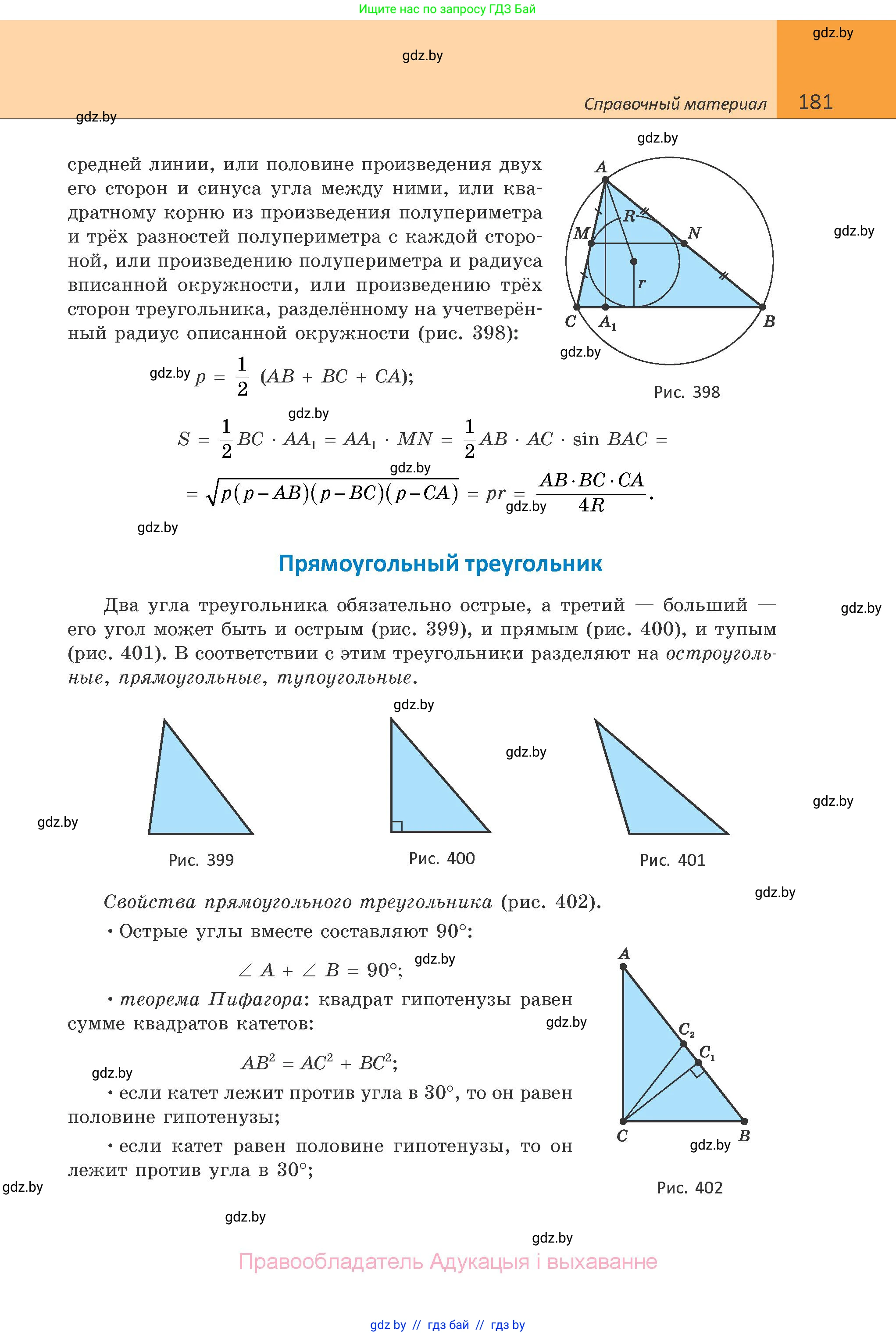 Геометрия, 10 класс Учебник, авторы: Латотин Леонид Александрович, Чеботаревский Борис Дмитриевич, Горбунова Ирина Владимировна, издательство Адукацыя i выхаванне, Минск, 2020, белого цвета, страница 181