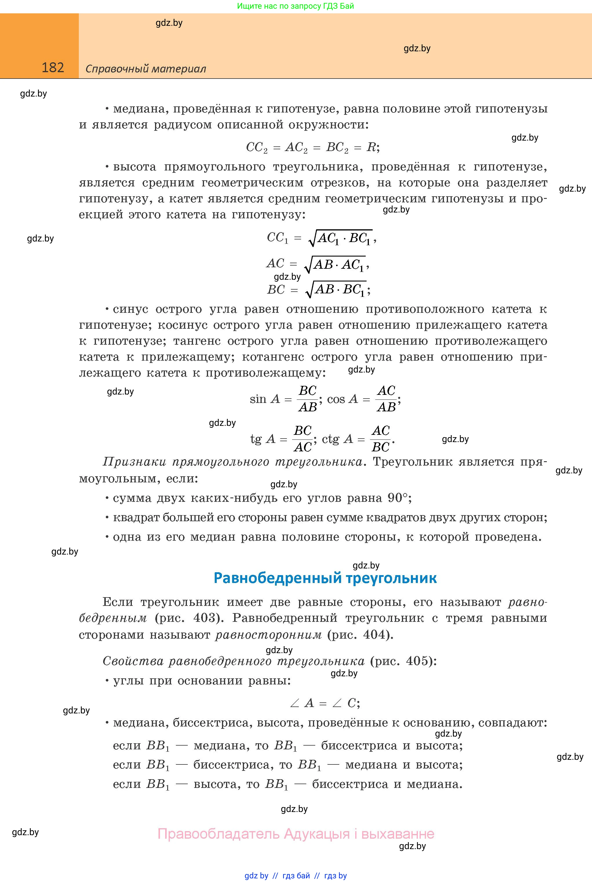 Геометрия, 10 класс Учебник, авторы: Латотин Леонид Александрович, Чеботаревский Борис Дмитриевич, Горбунова Ирина Владимировна, издательство Адукацыя i выхаванне, Минск, 2020, белого цвета, страница 182