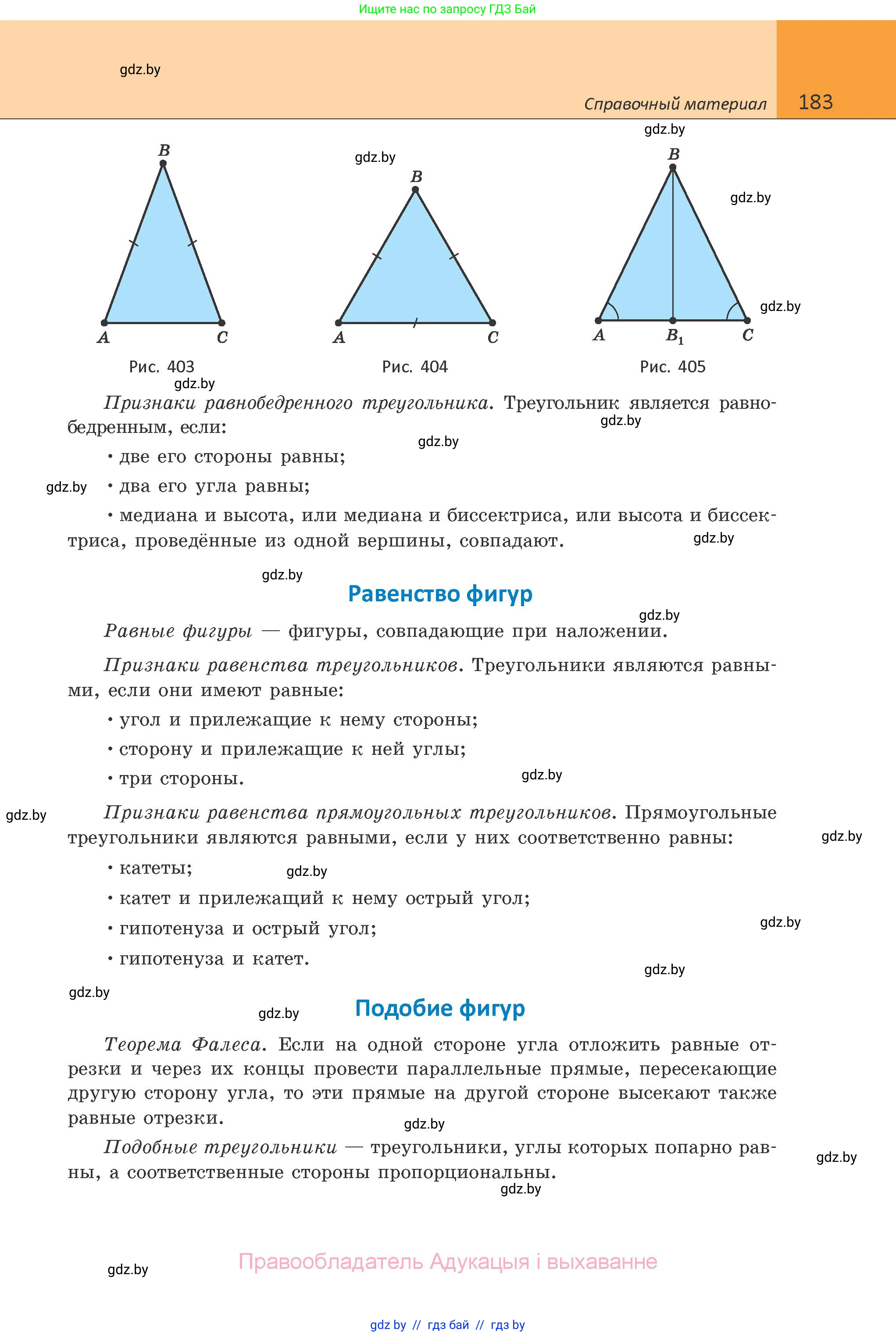 Геометрия, 10 класс Учебник, авторы: Латотин Леонид Александрович, Чеботаревский Борис Дмитриевич, Горбунова Ирина Владимировна, издательство Адукацыя i выхаванне, Минск, 2020, белого цвета, страница 183