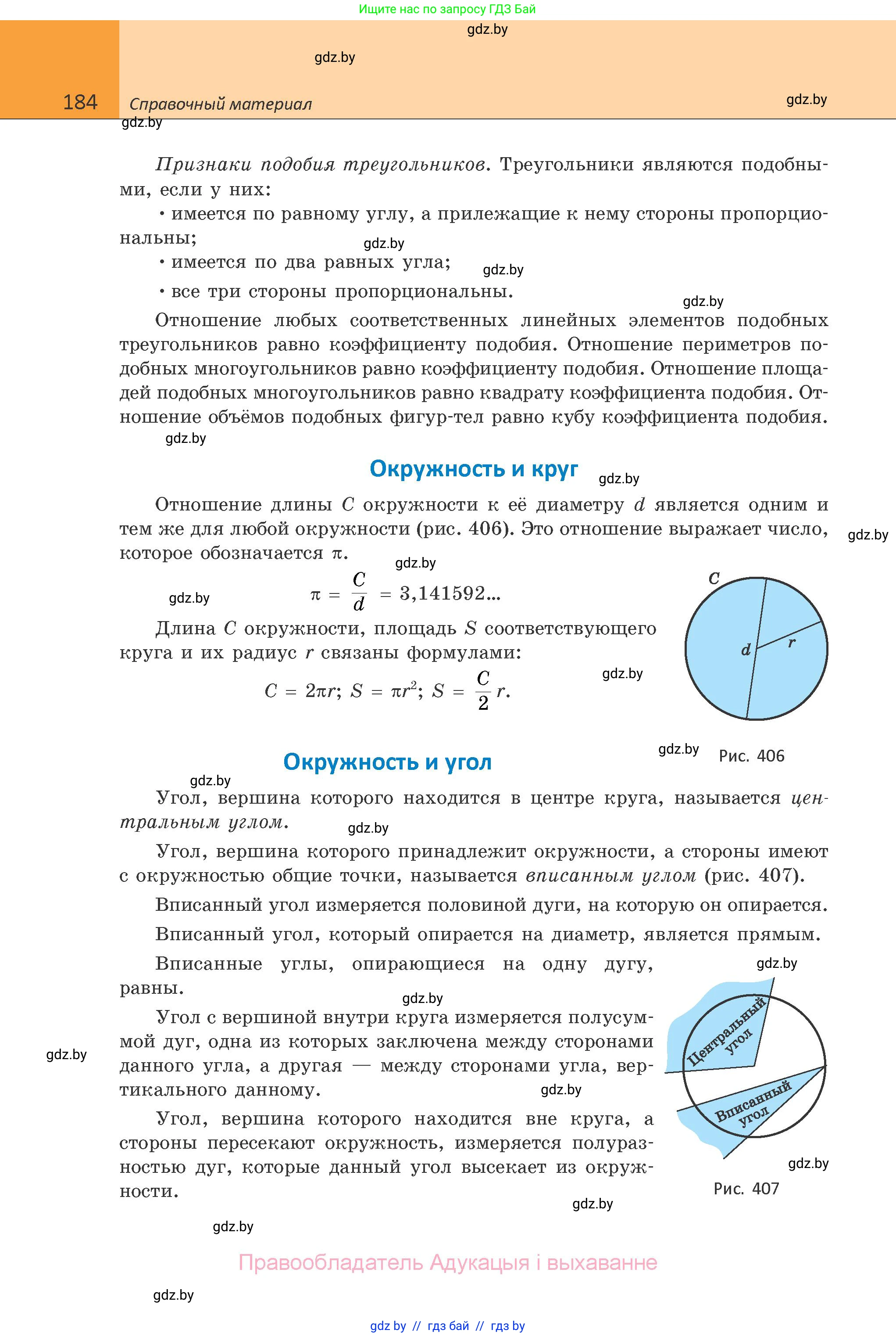 Геометрия, 10 класс Учебник, авторы: Латотин Леонид Александрович, Чеботаревский Борис Дмитриевич, Горбунова Ирина Владимировна, издательство Адукацыя i выхаванне, Минск, 2020, белого цвета, страница 184