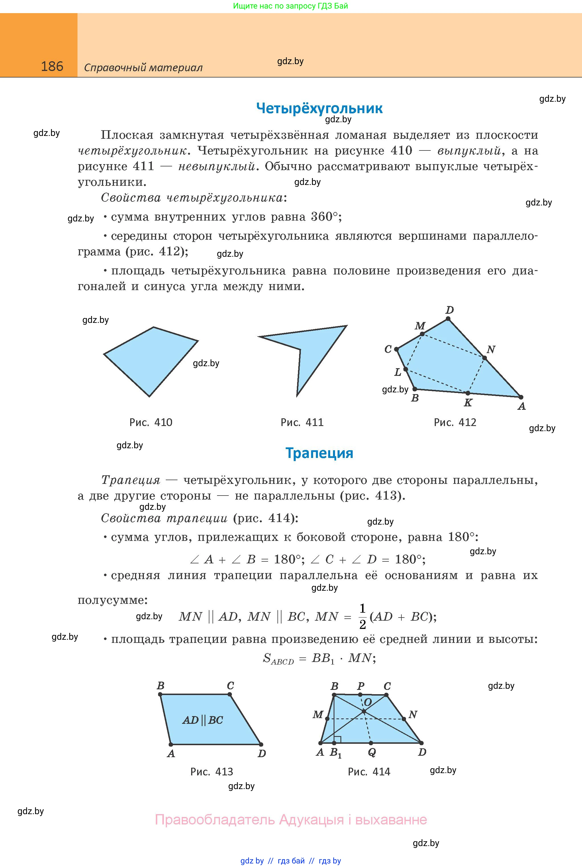 Геометрия, 10 класс Учебник, авторы: Латотин Леонид Александрович, Чеботаревский Борис Дмитриевич, Горбунова Ирина Владимировна, издательство Адукацыя i выхаванне, Минск, 2020, белого цвета, страница 186