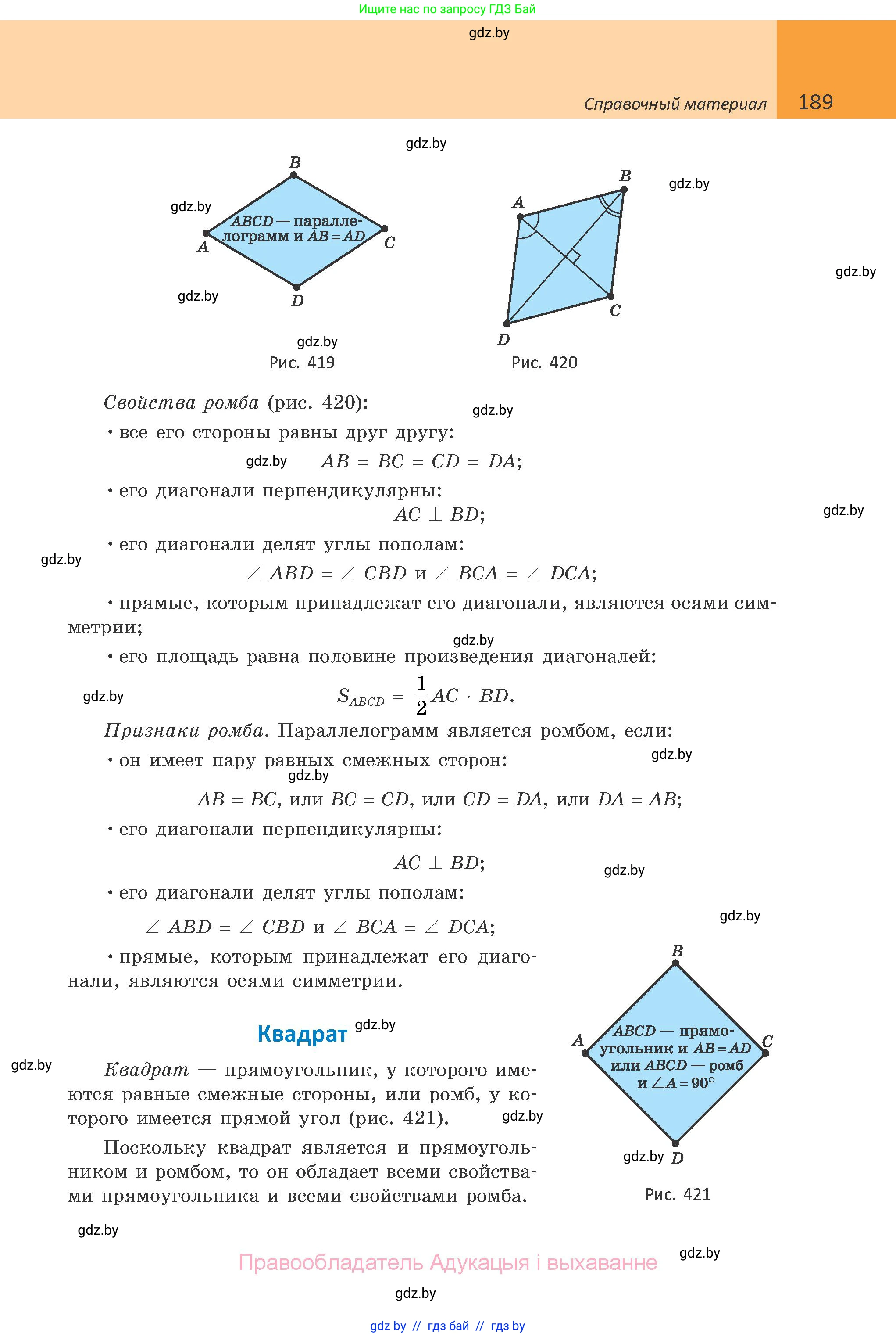 Геометрия, 10 класс Учебник, авторы: Латотин Леонид Александрович, Чеботаревский Борис Дмитриевич, Горбунова Ирина Владимировна, издательство Адукацыя i выхаванне, Минск, 2020, белого цвета, страница 189