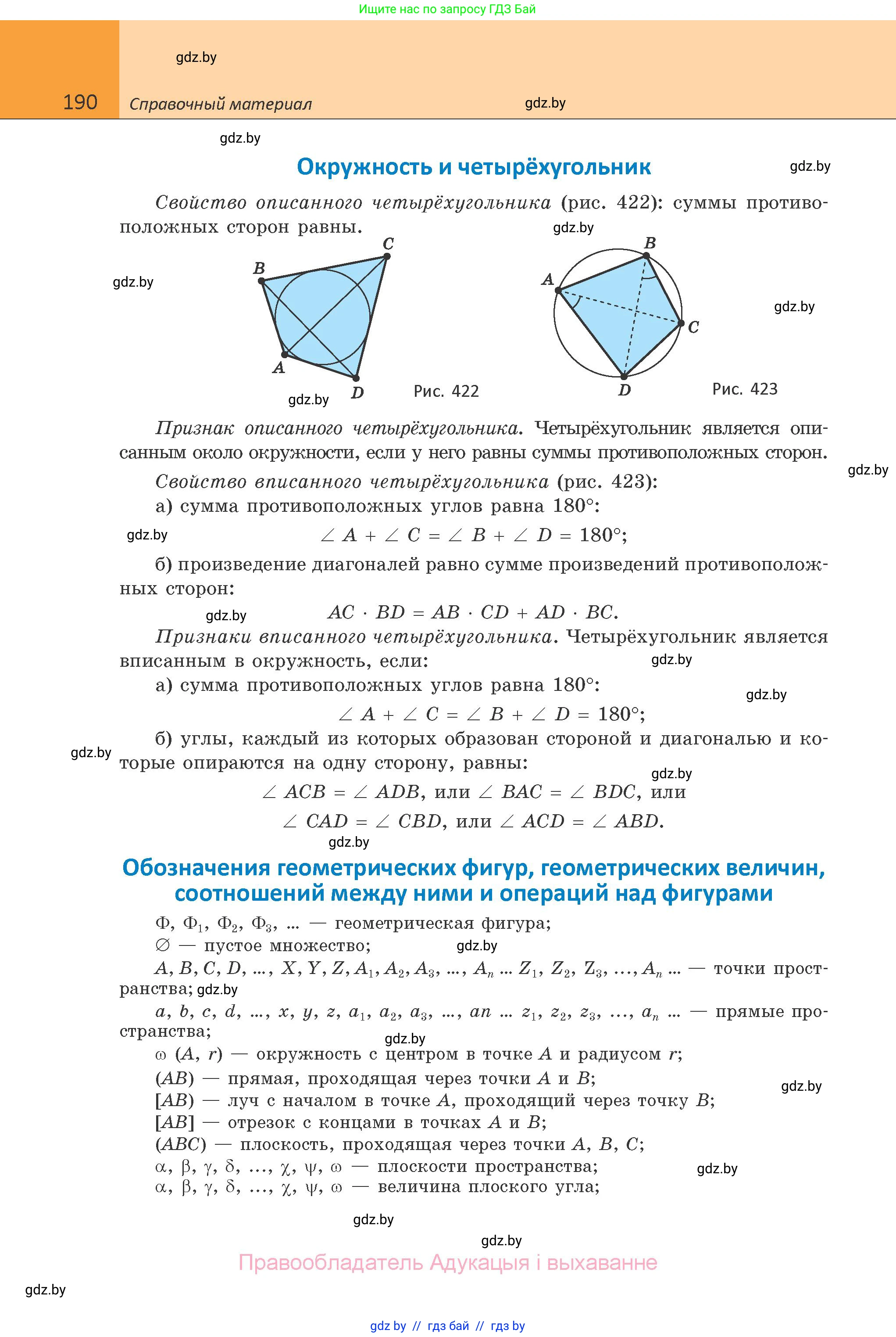 Геометрия, 10 класс Учебник, авторы: Латотин Леонид Александрович, Чеботаревский Борис Дмитриевич, Горбунова Ирина Владимировна, издательство Адукацыя i выхаванне, Минск, 2020, белого цвета, страница 190
