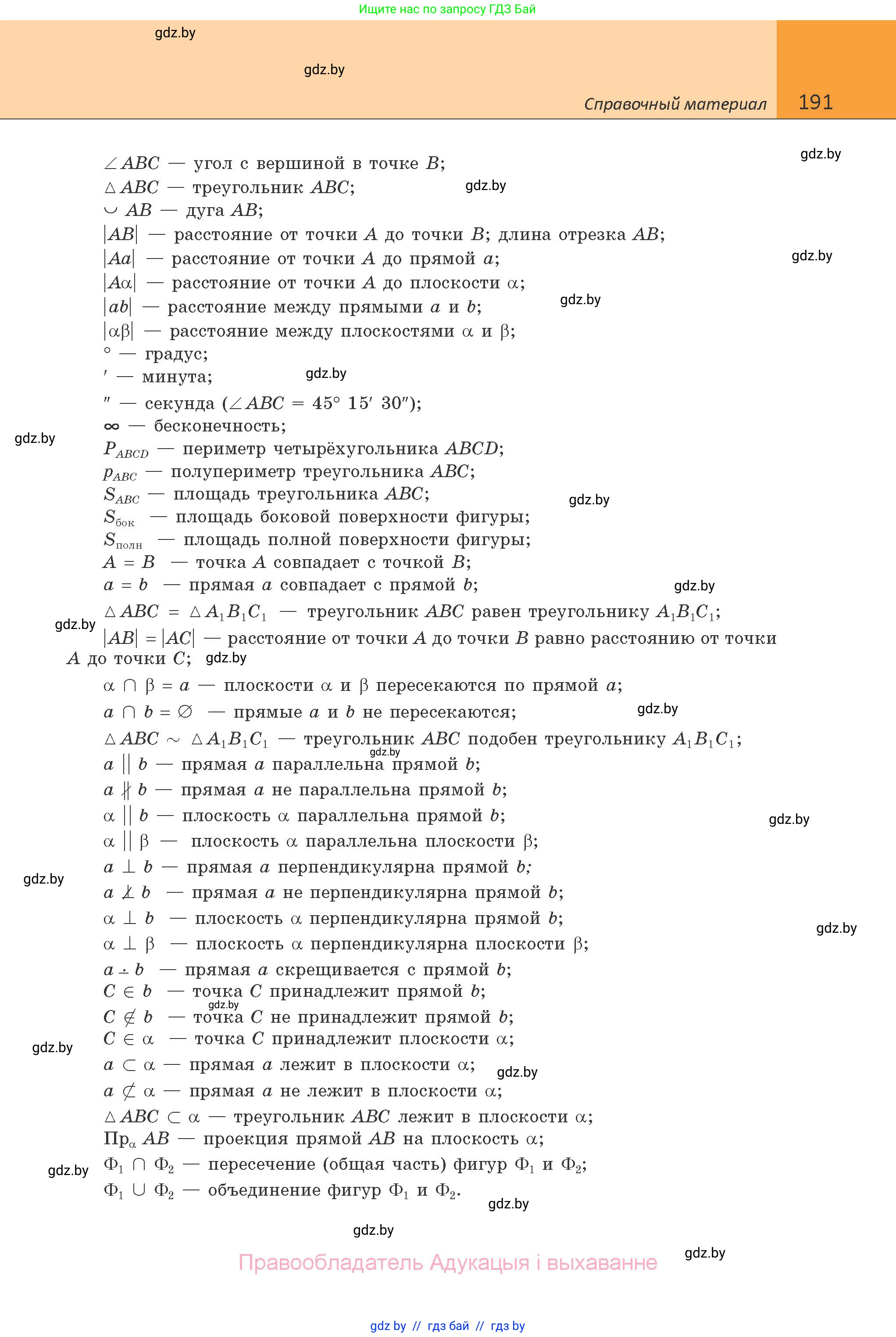 Геометрия, 10 класс Учебник, авторы: Латотин Леонид Александрович, Чеботаревский Борис Дмитриевич, Горбунова Ирина Владимировна, издательство Адукацыя i выхаванне, Минск, 2020, белого цвета, страница 191