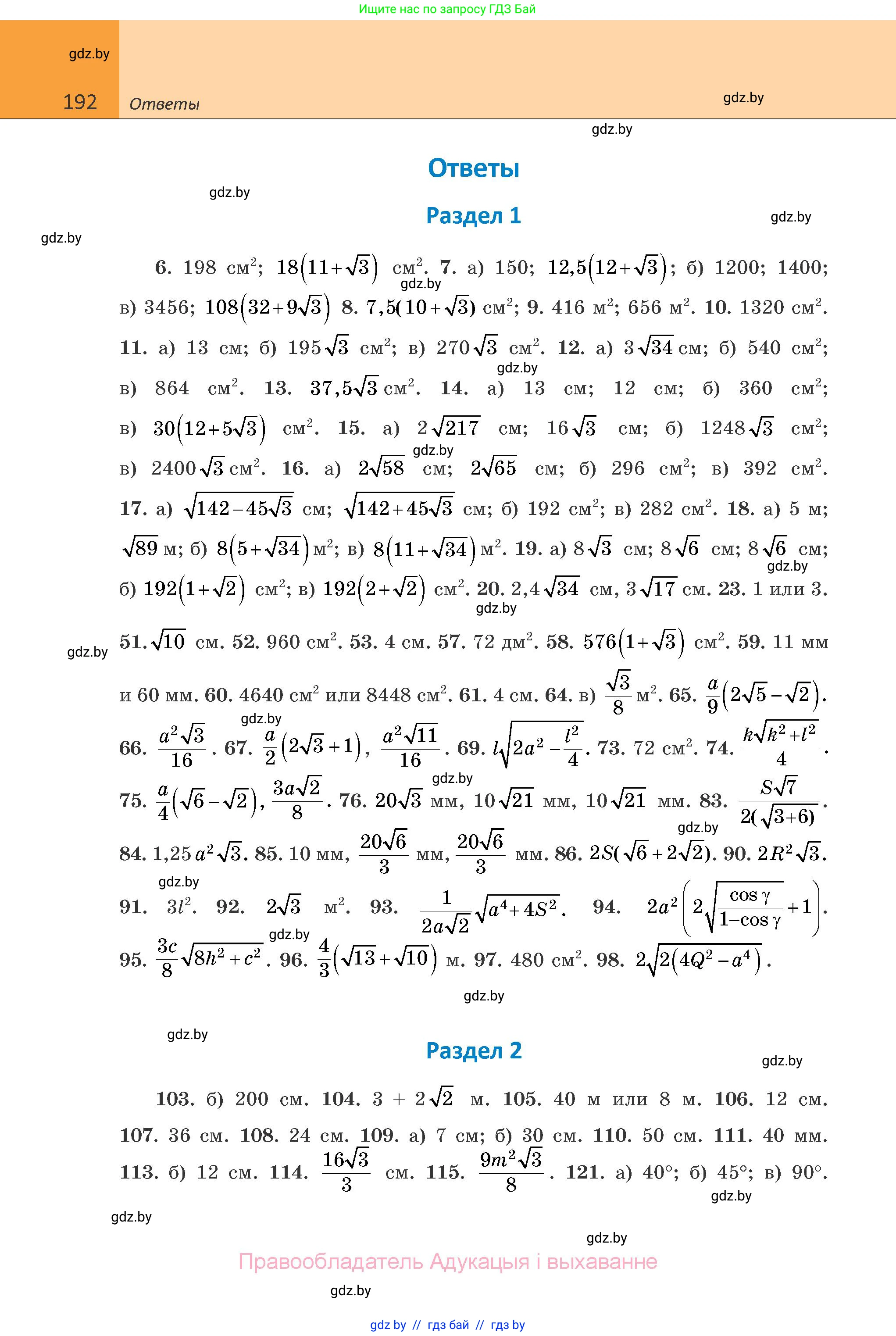 Геометрия, 10 класс Учебник, авторы: Латотин Леонид Александрович, Чеботаревский Борис Дмитриевич, Горбунова Ирина Владимировна, издательство Адукацыя i выхаванне, Минск, 2020, белого цвета, страница 192