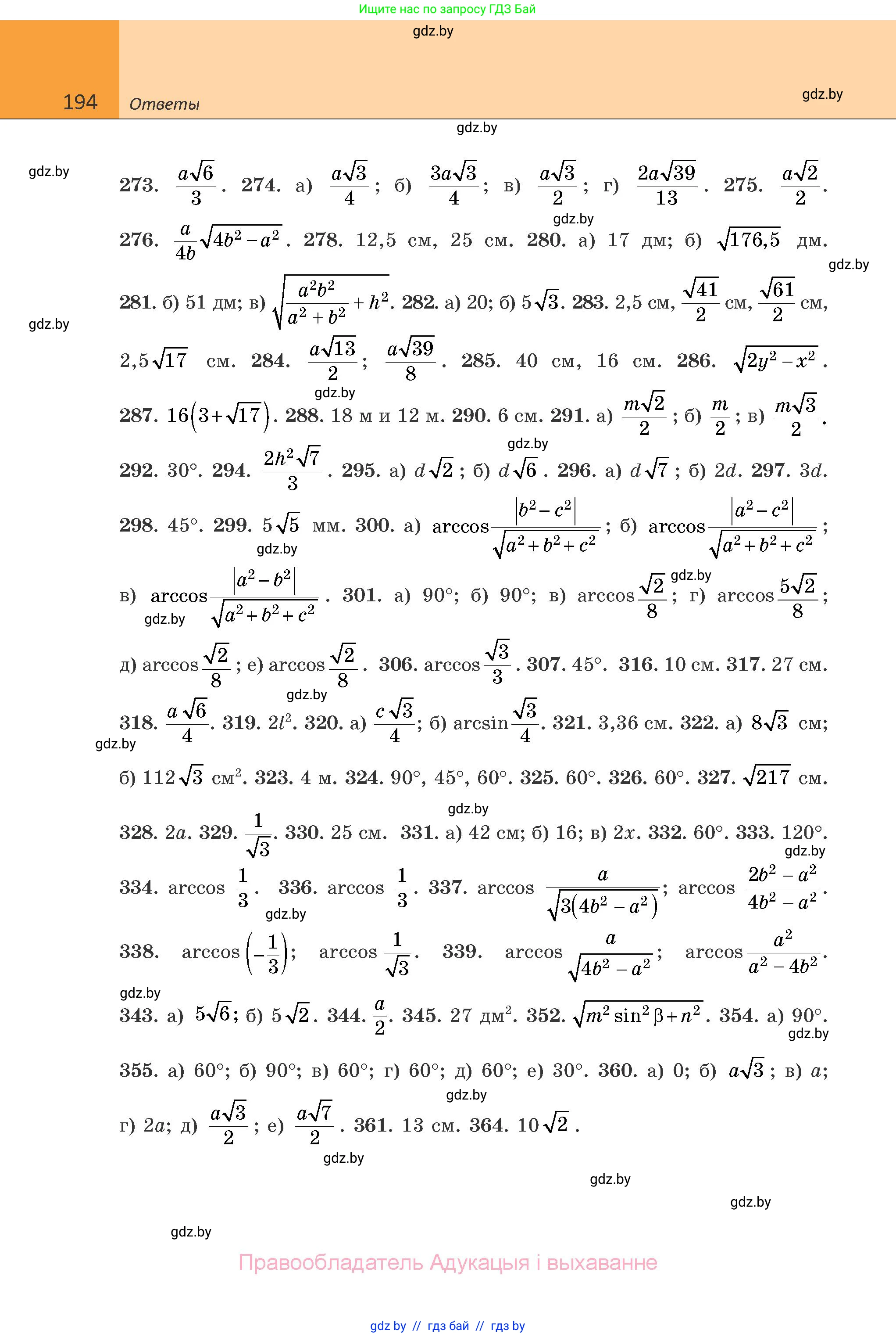 Геометрия, 10 класс Учебник, авторы: Латотин Леонид Александрович, Чеботаревский Борис Дмитриевич, Горбунова Ирина Владимировна, издательство Адукацыя i выхаванне, Минск, 2020, белого цвета, страница 194