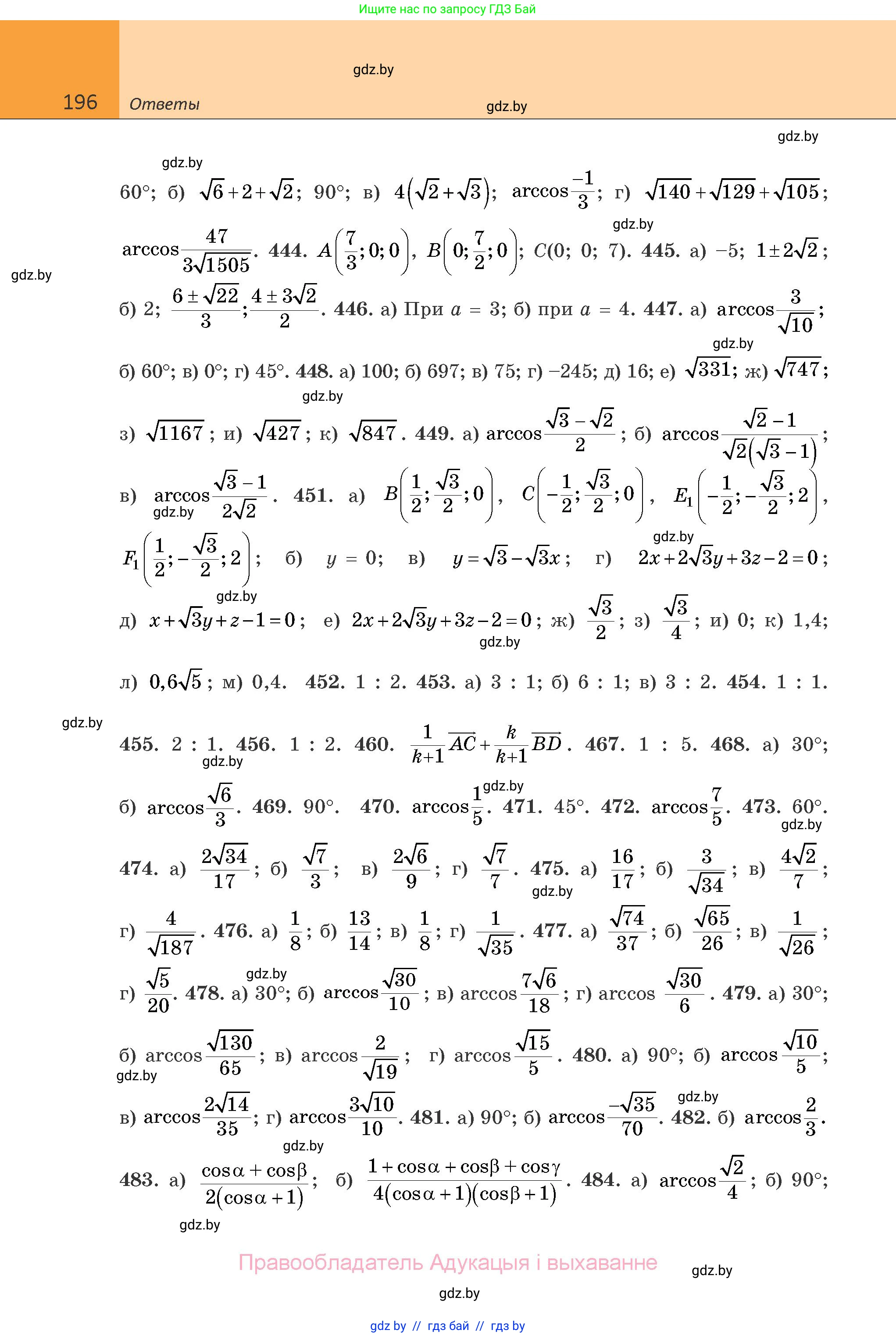 Геометрия, 10 класс Учебник, авторы: Латотин Леонид Александрович, Чеботаревский Борис Дмитриевич, Горбунова Ирина Владимировна, издательство Адукацыя i выхаванне, Минск, 2020, белого цвета, страница 196