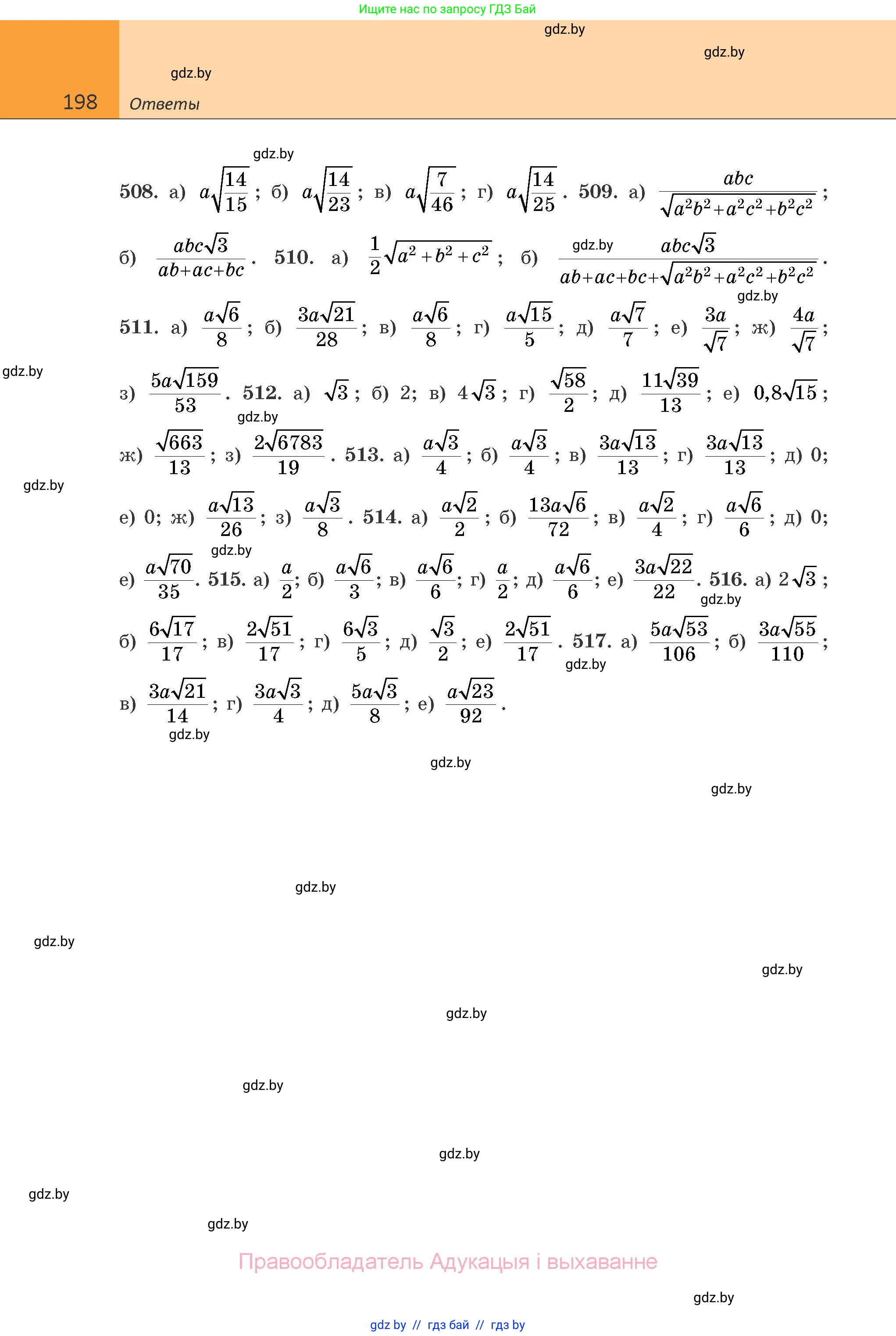 Геометрия, 10 класс Учебник, авторы: Латотин Леонид Александрович, Чеботаревский Борис Дмитриевич, Горбунова Ирина Владимировна, издательство Адукацыя i выхаванне, Минск, 2020, белого цвета, страница 198