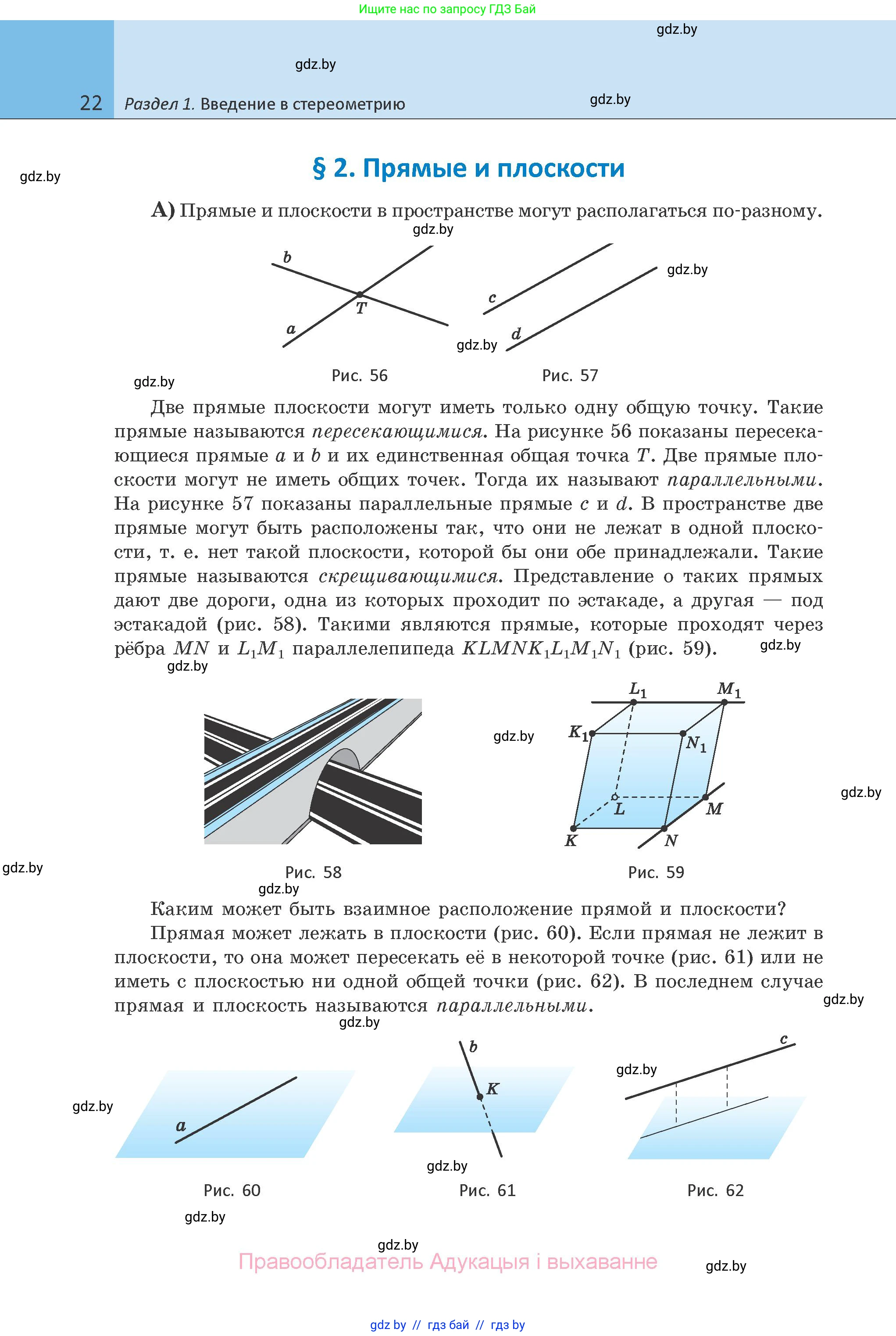 Геометрия, 10 класс Учебник, авторы: Латотин Леонид Александрович, Чеботаревский Борис Дмитриевич, Горбунова Ирина Владимировна, издательство Адукацыя i выхаванне, Минск, 2020, белого цвета, страница 22