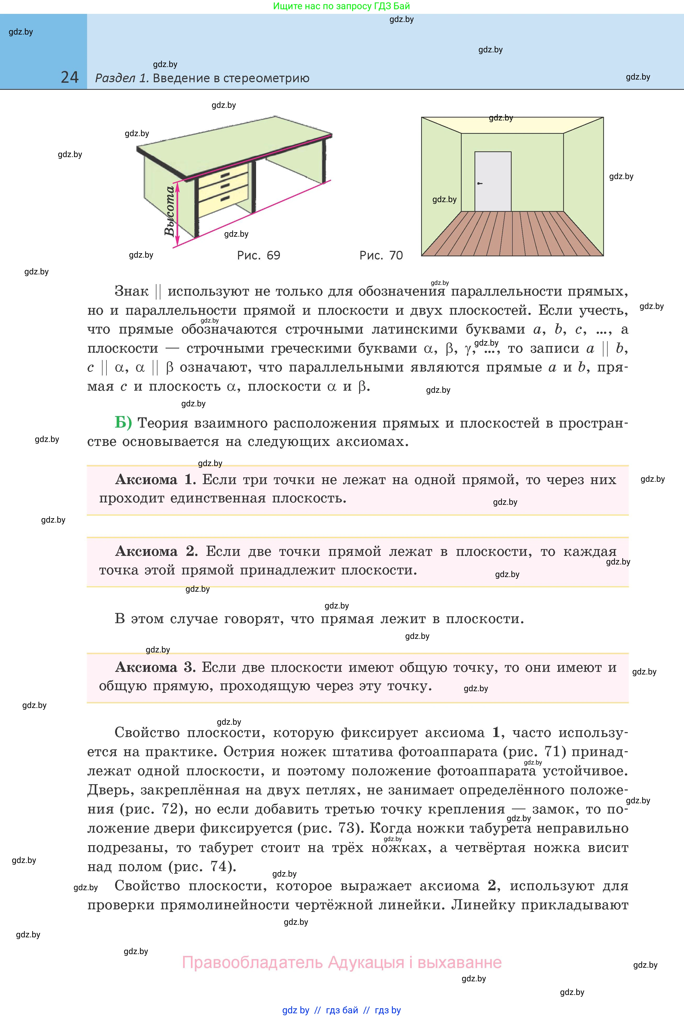 Геометрия, 10 класс Учебник, авторы: Латотин Леонид Александрович, Чеботаревский Борис Дмитриевич, Горбунова Ирина Владимировна, издательство Адукацыя i выхаванне, Минск, 2020, белого цвета, страница 24