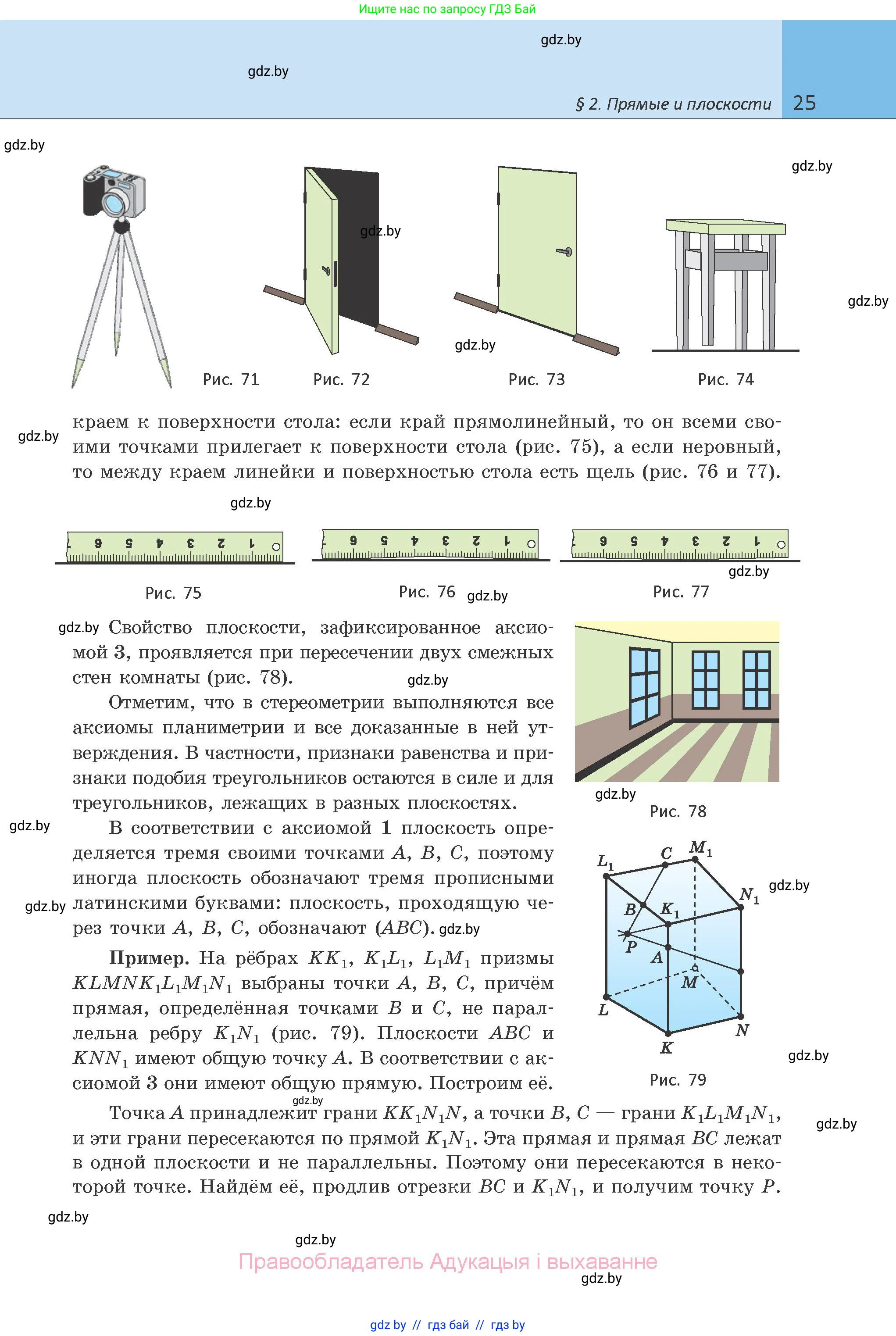Геометрия, 10 класс Учебник, авторы: Латотин Леонид Александрович, Чеботаревский Борис Дмитриевич, Горбунова Ирина Владимировна, издательство Адукацыя i выхаванне, Минск, 2020, белого цвета, страница 25