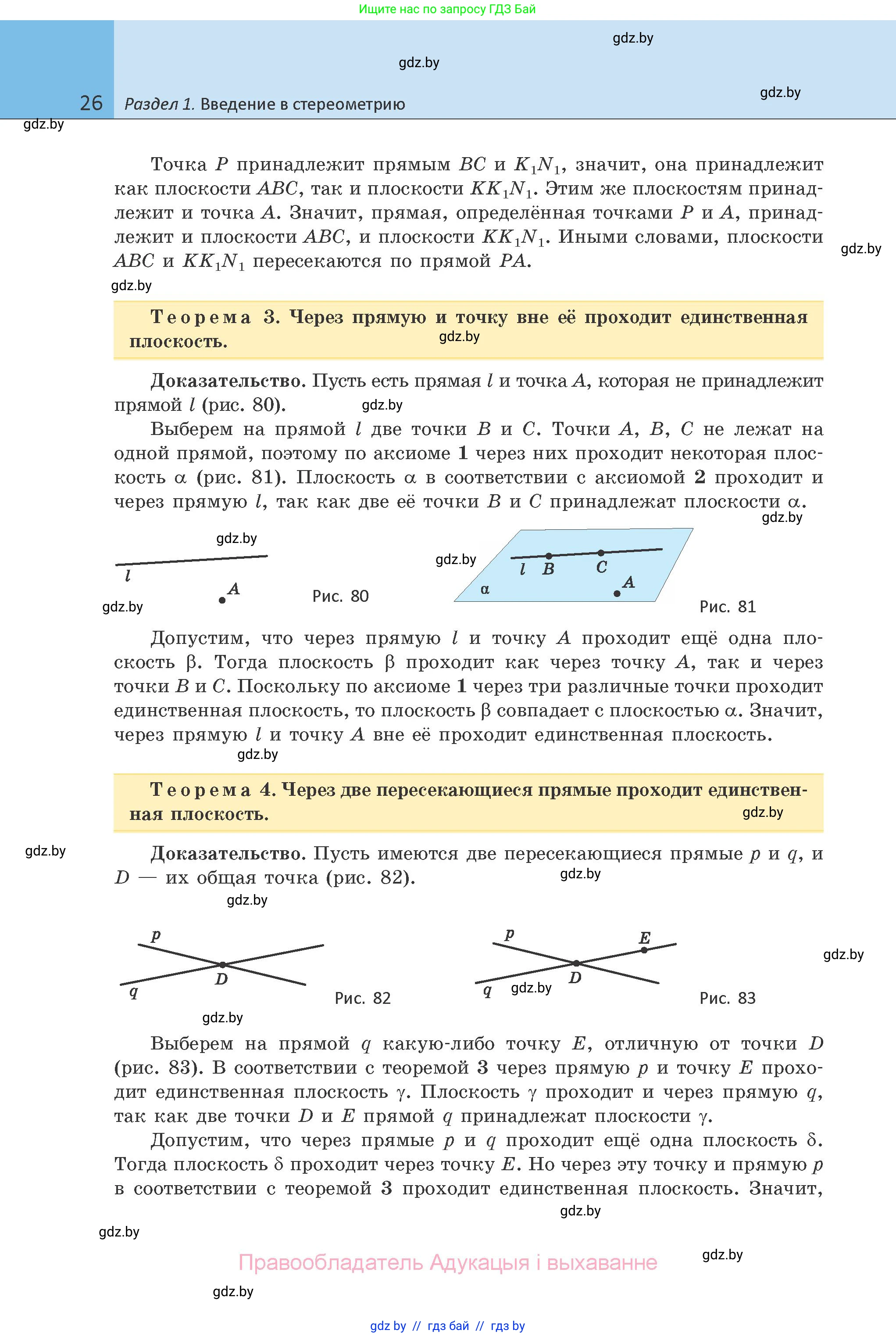 Геометрия, 10 класс Учебник, авторы: Латотин Леонид Александрович, Чеботаревский Борис Дмитриевич, Горбунова Ирина Владимировна, издательство Адукацыя i выхаванне, Минск, 2020, белого цвета, страница 26