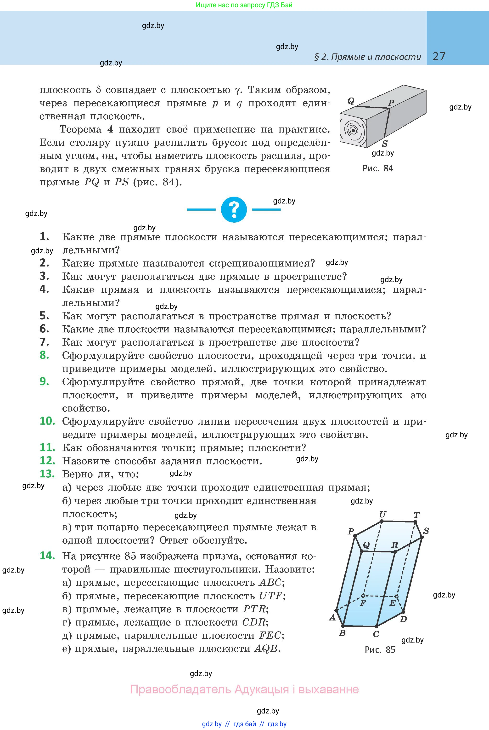 Геометрия, 10 класс Учебник, авторы: Латотин Леонид Александрович, Чеботаревский Борис Дмитриевич, Горбунова Ирина Владимировна, издательство Адукацыя i выхаванне, Минск, 2020, белого цвета, страница 27