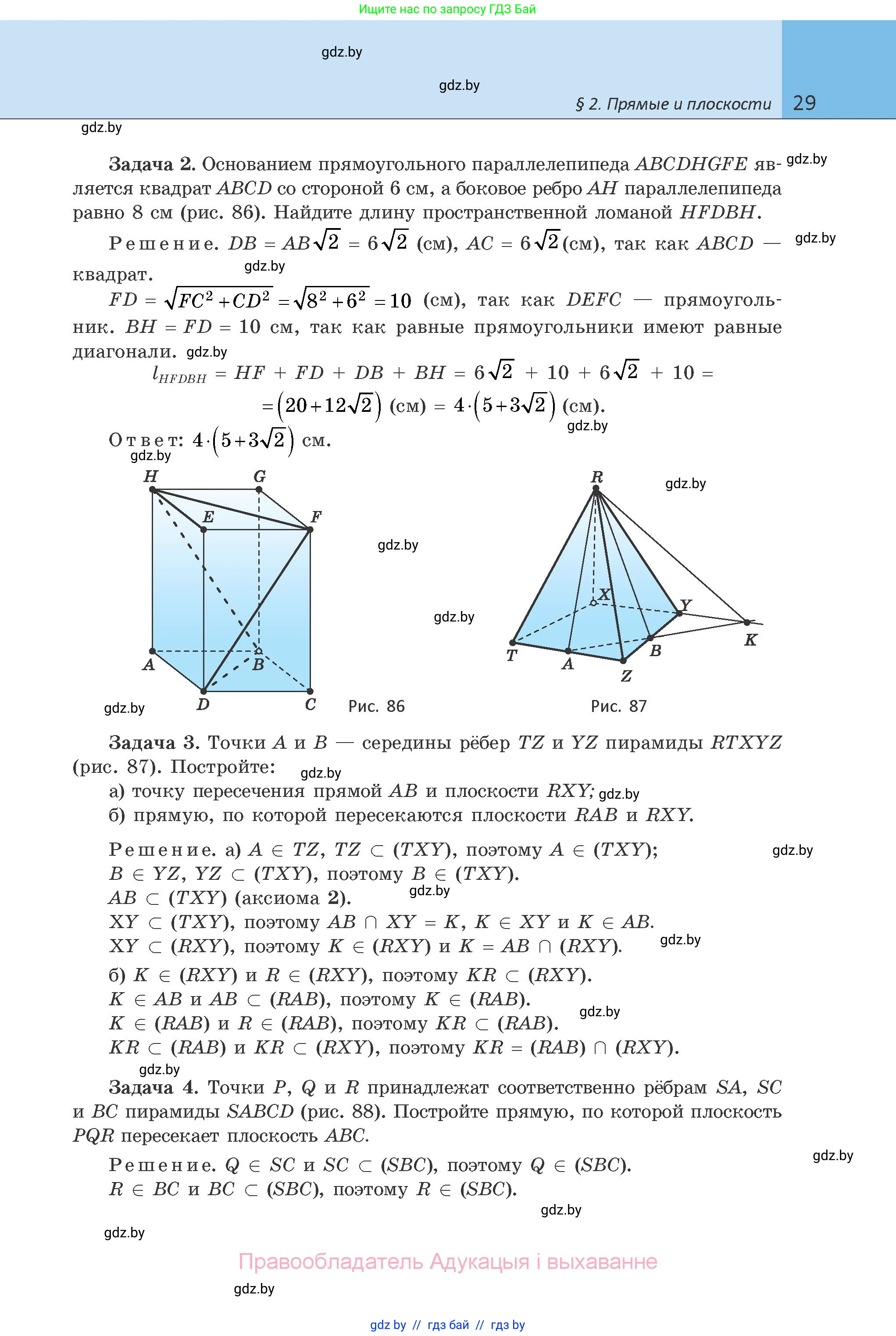 Геометрия, 10 класс Учебник, авторы: Латотин Леонид Александрович, Чеботаревский Борис Дмитриевич, Горбунова Ирина Владимировна, издательство Адукацыя i выхаванне, Минск, 2020, белого цвета, страница 29