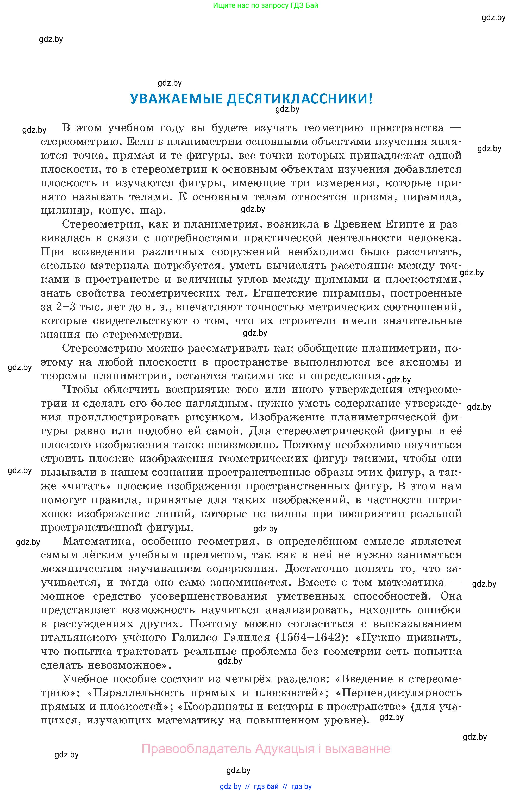 Геометрия, 10 класс Учебник, авторы: Латотин Леонид Александрович, Чеботаревский Борис Дмитриевич, Горбунова Ирина Владимировна, издательство Адукацыя i выхаванне, Минск, 2020, белого цвета, страница 3
