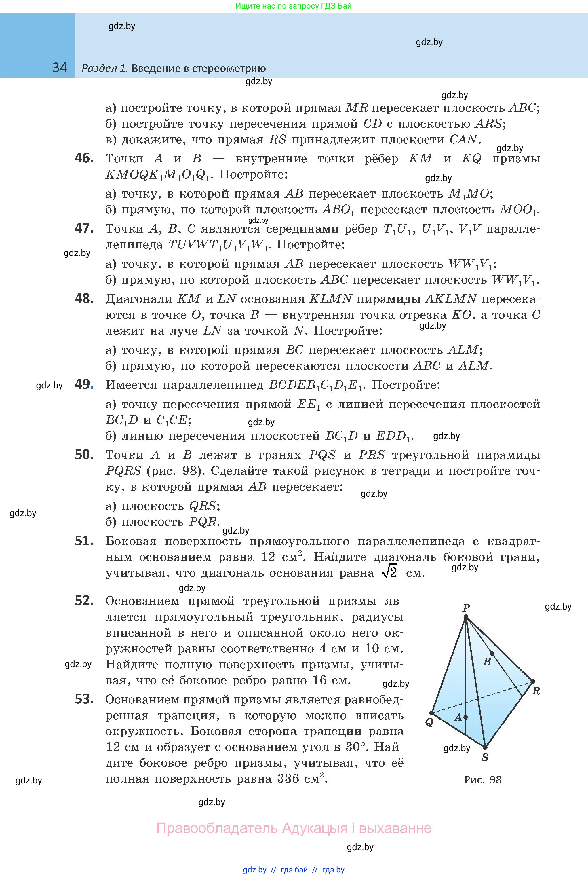 Геометрия, 10 класс Учебник, авторы: Латотин Леонид Александрович, Чеботаревский Борис Дмитриевич, Горбунова Ирина Владимировна, издательство Адукацыя i выхаванне, Минск, 2020, белого цвета, страница 34