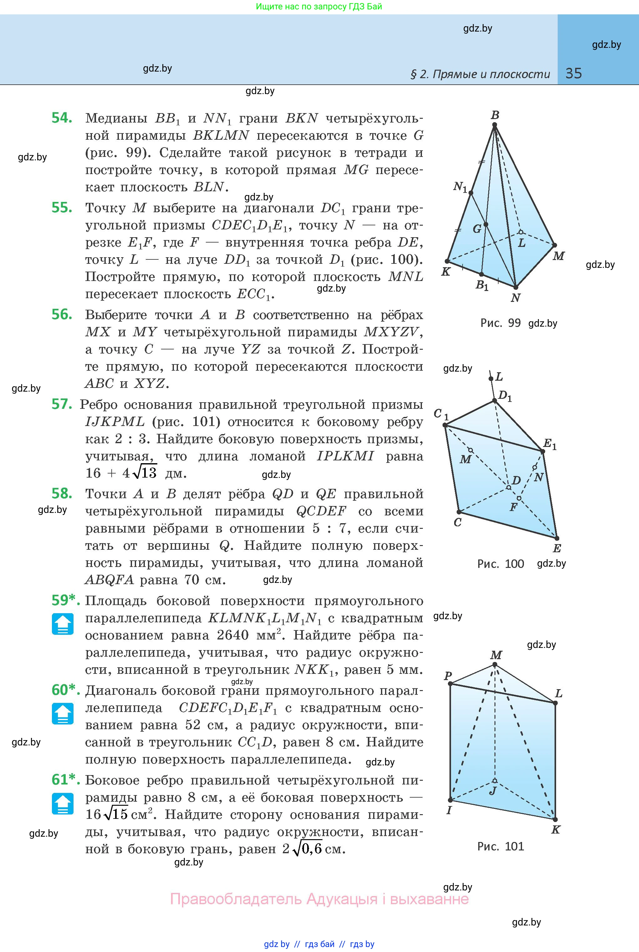 Геометрия, 10 класс Учебник, авторы: Латотин Леонид Александрович, Чеботаревский Борис Дмитриевич, Горбунова Ирина Владимировна, издательство Адукацыя i выхаванне, Минск, 2020, белого цвета, страница 35