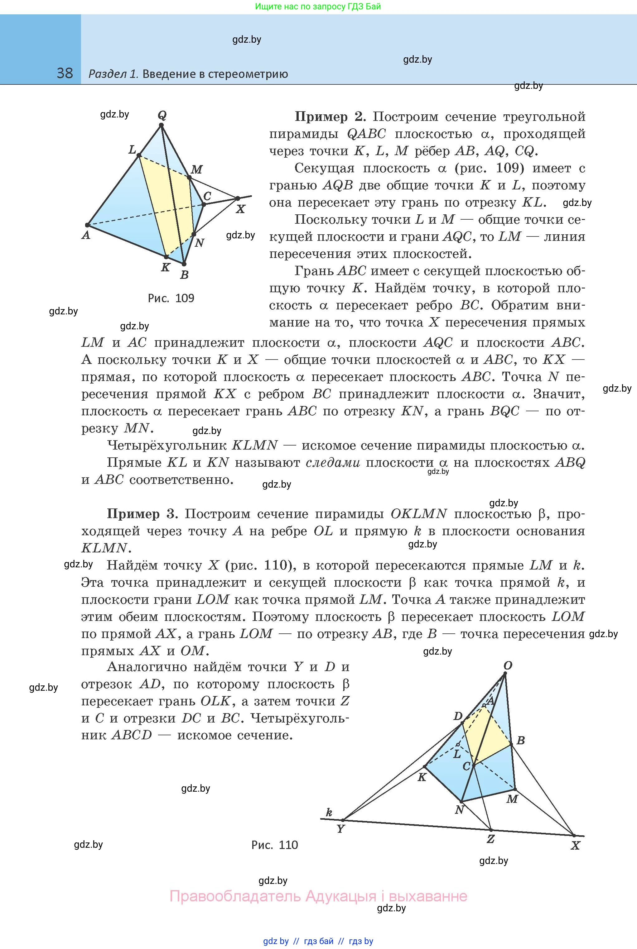 Геометрия, 10 класс Учебник, авторы: Латотин Леонид Александрович, Чеботаревский Борис Дмитриевич, Горбунова Ирина Владимировна, издательство Адукацыя i выхаванне, Минск, 2020, белого цвета, страница 38