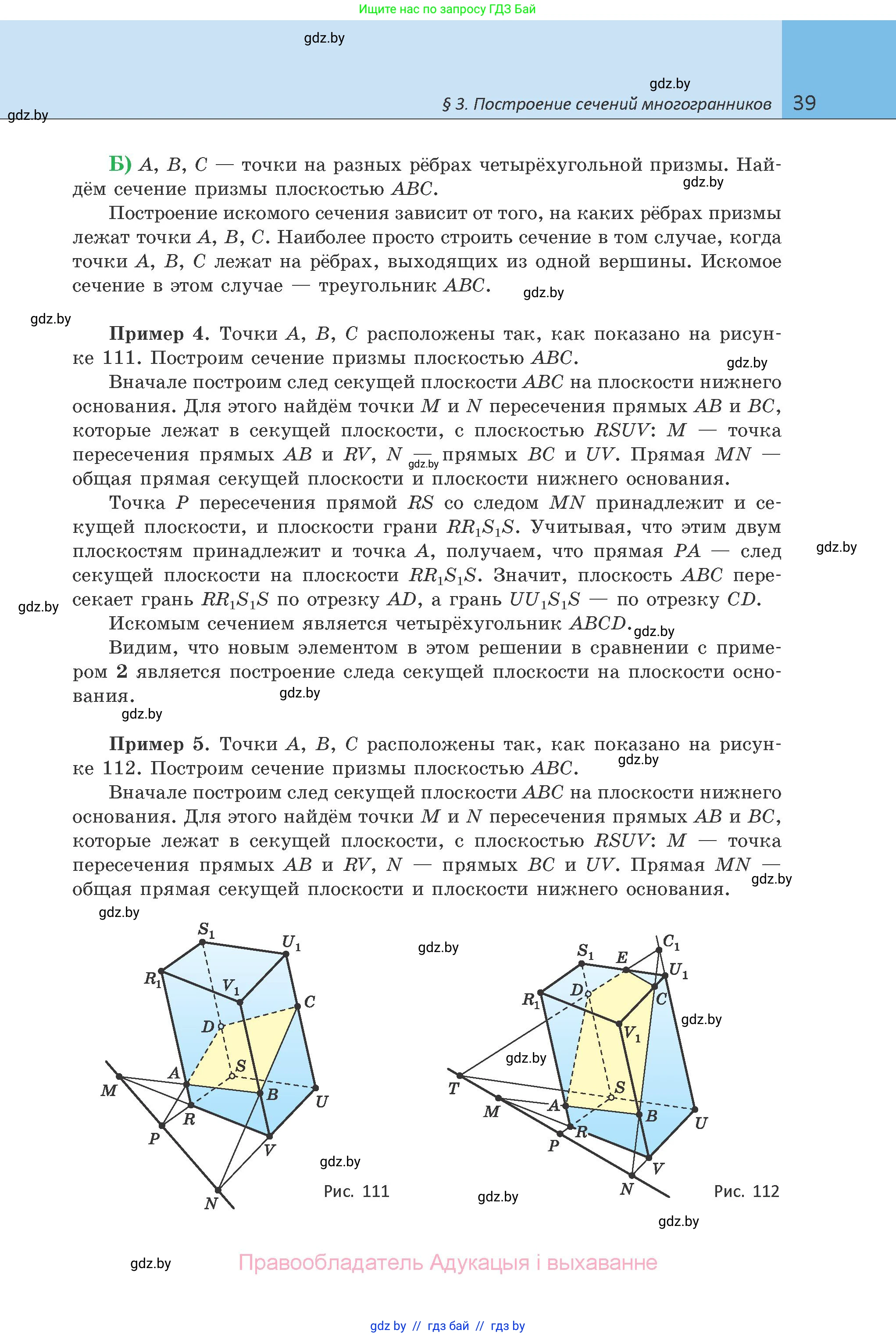 Геометрия, 10 класс Учебник, авторы: Латотин Леонид Александрович, Чеботаревский Борис Дмитриевич, Горбунова Ирина Владимировна, издательство Адукацыя i выхаванне, Минск, 2020, белого цвета, страница 39