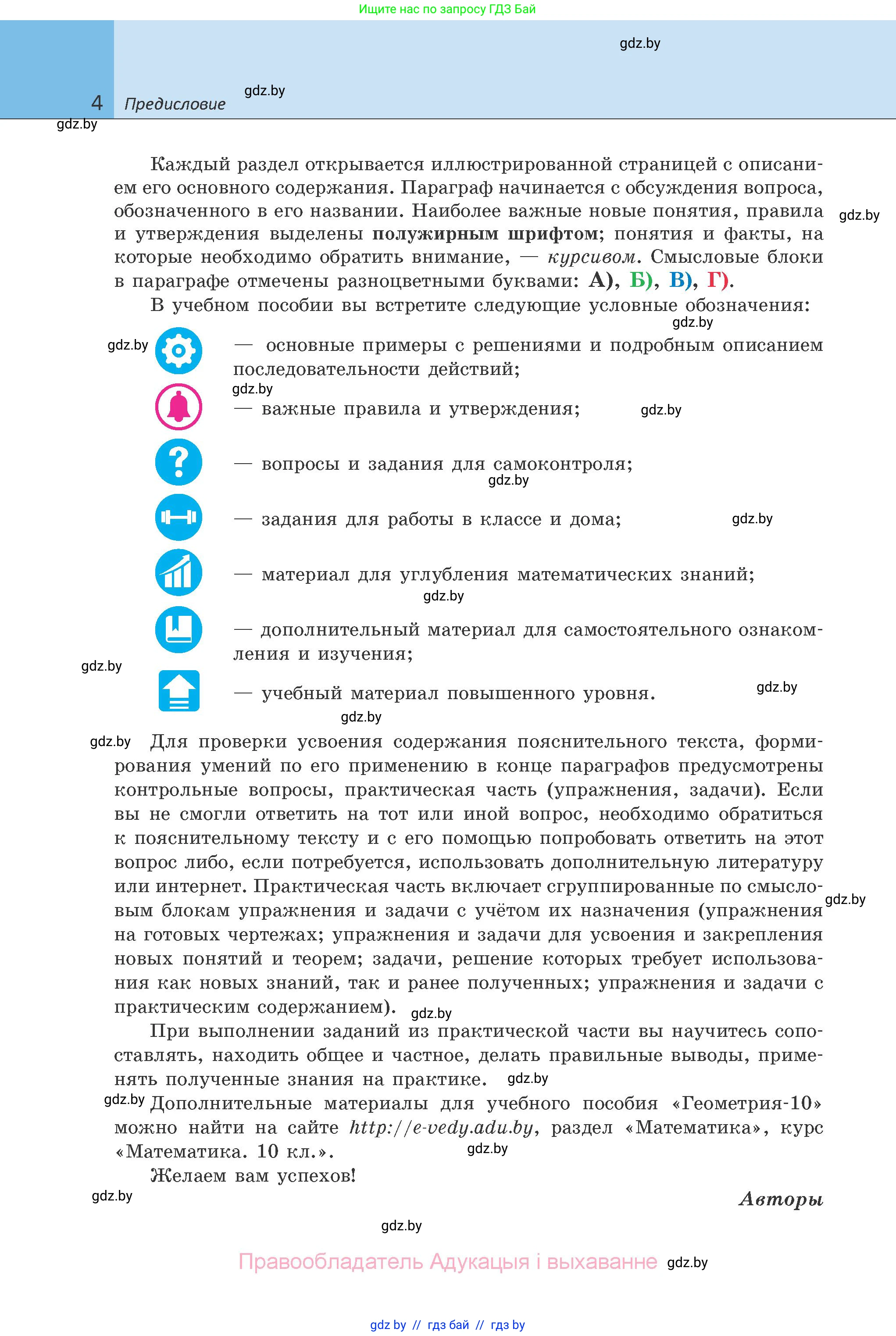 Геометрия, 10 класс Учебник, авторы: Латотин Леонид Александрович, Чеботаревский Борис Дмитриевич, Горбунова Ирина Владимировна, издательство Адукацыя i выхаванне, Минск, 2020, белого цвета, страница 4