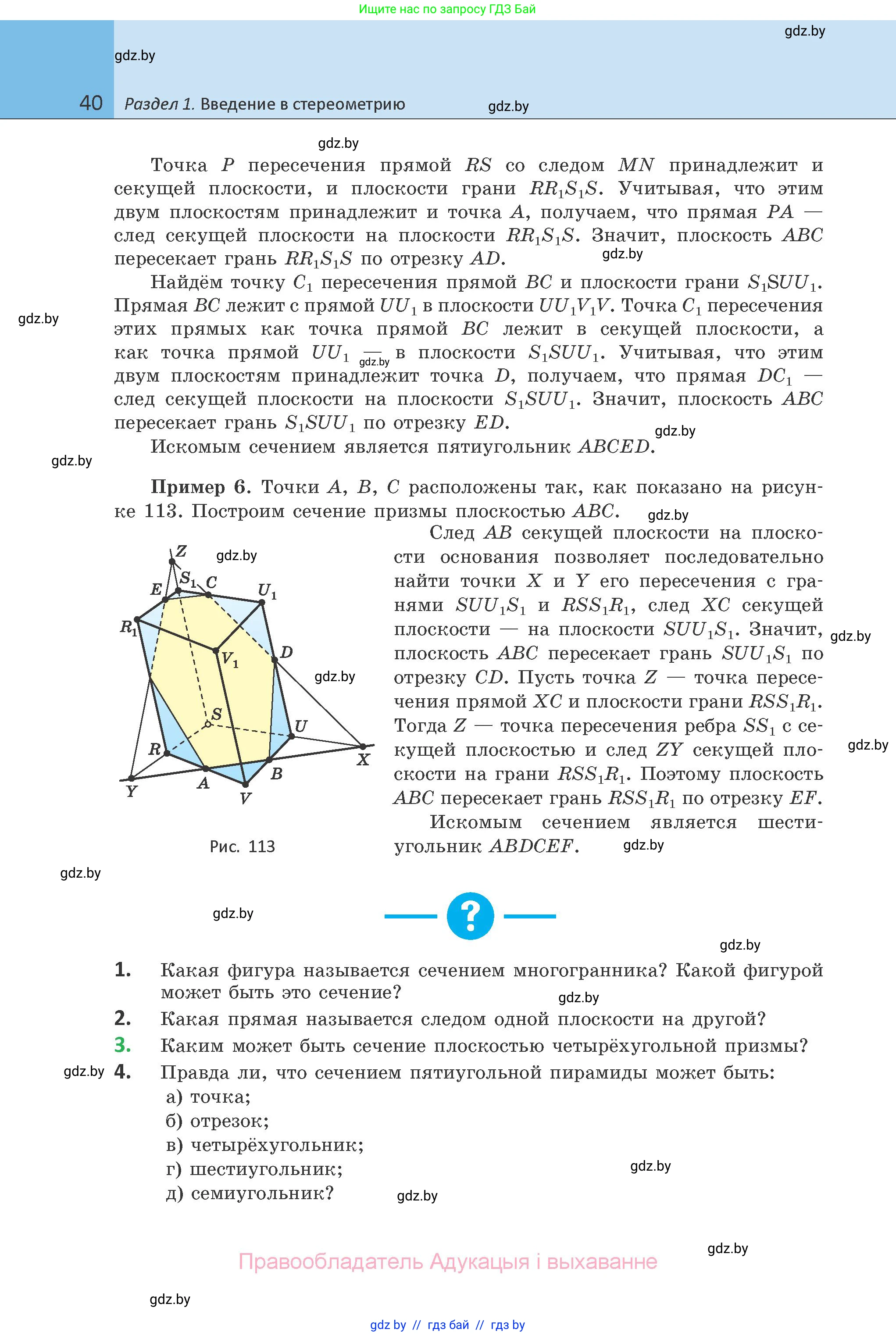 Геометрия, 10 класс Учебник, авторы: Латотин Леонид Александрович, Чеботаревский Борис Дмитриевич, Горбунова Ирина Владимировна, издательство Адукацыя i выхаванне, Минск, 2020, белого цвета, страница 40