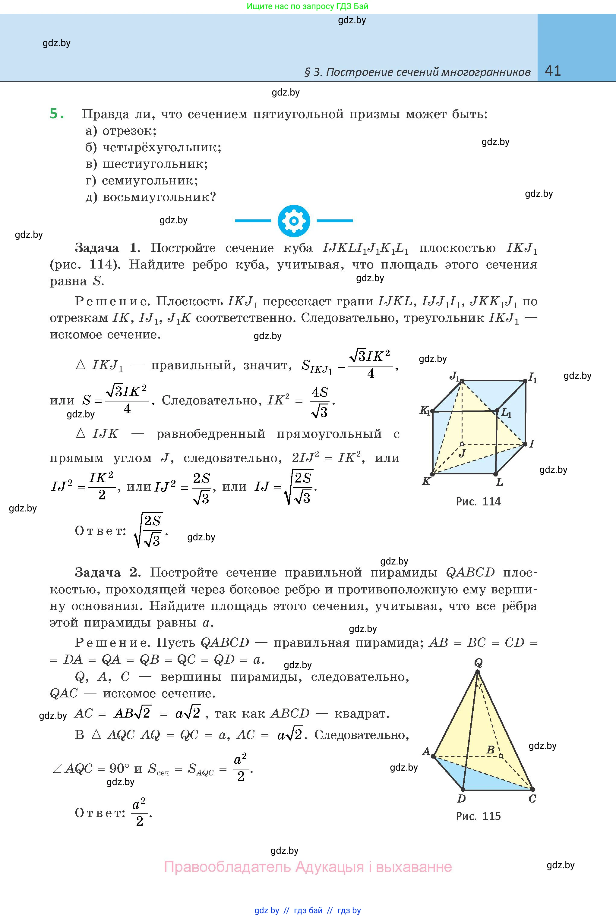 Геометрия, 10 класс Учебник, авторы: Латотин Леонид Александрович, Чеботаревский Борис Дмитриевич, Горбунова Ирина Владимировна, издательство Адукацыя i выхаванне, Минск, 2020, белого цвета, страница 41