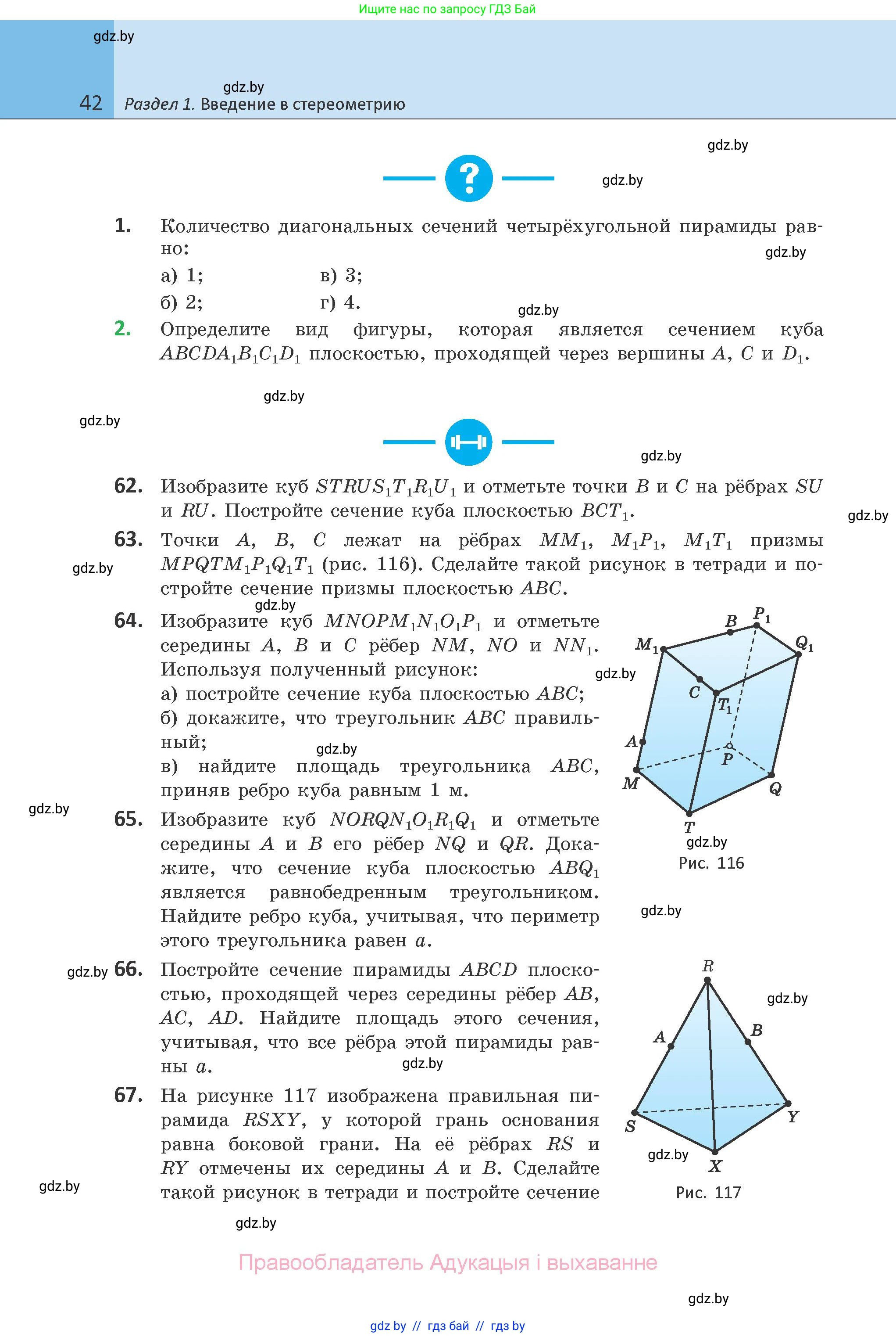 Геометрия, 10 класс Учебник, авторы: Латотин Леонид Александрович, Чеботаревский Борис Дмитриевич, Горбунова Ирина Владимировна, издательство Адукацыя i выхаванне, Минск, 2020, белого цвета, страница 42