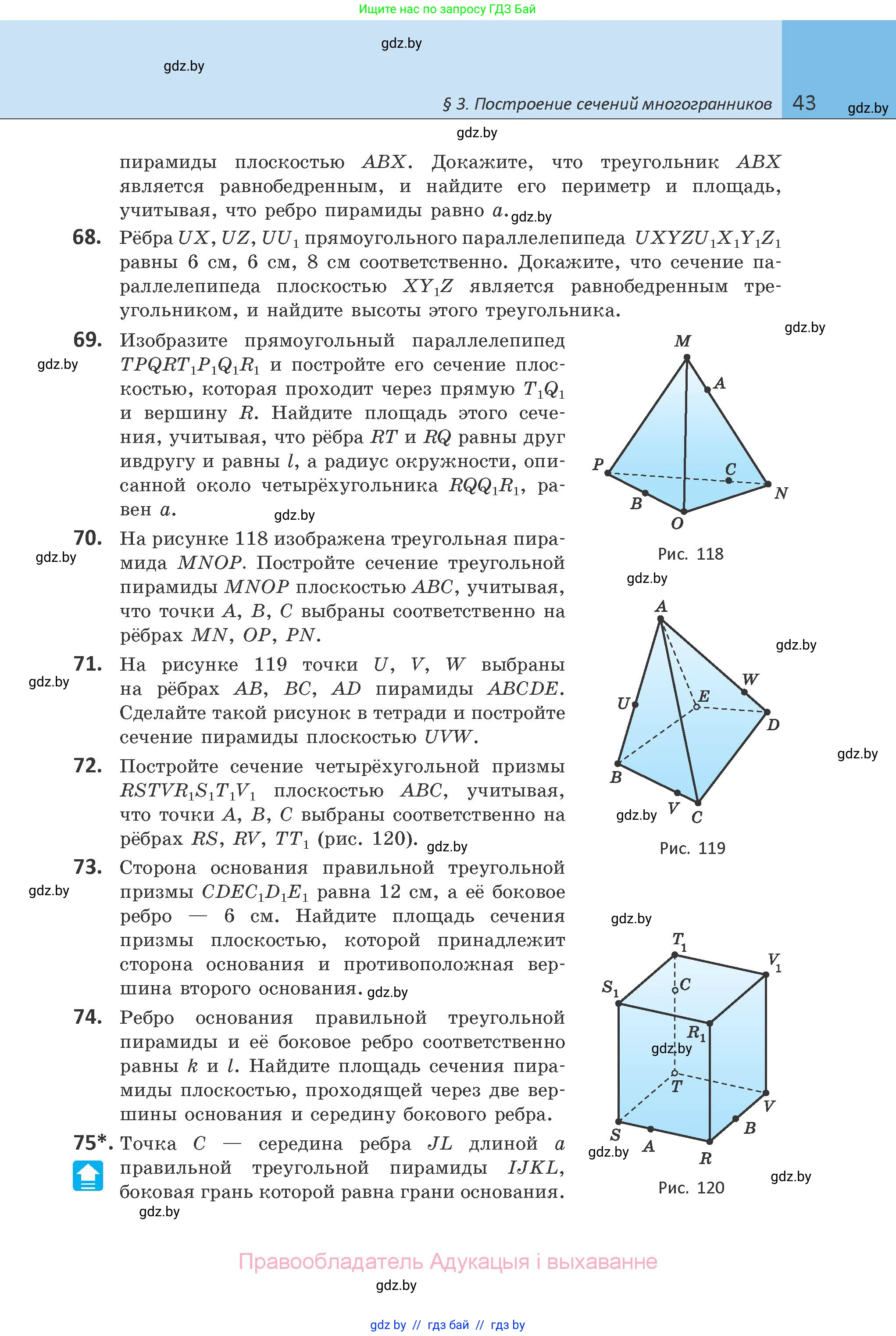 Геометрия, 10 класс Учебник, авторы: Латотин Леонид Александрович, Чеботаревский Борис Дмитриевич, Горбунова Ирина Владимировна, издательство Адукацыя i выхаванне, Минск, 2020, белого цвета, страница 43