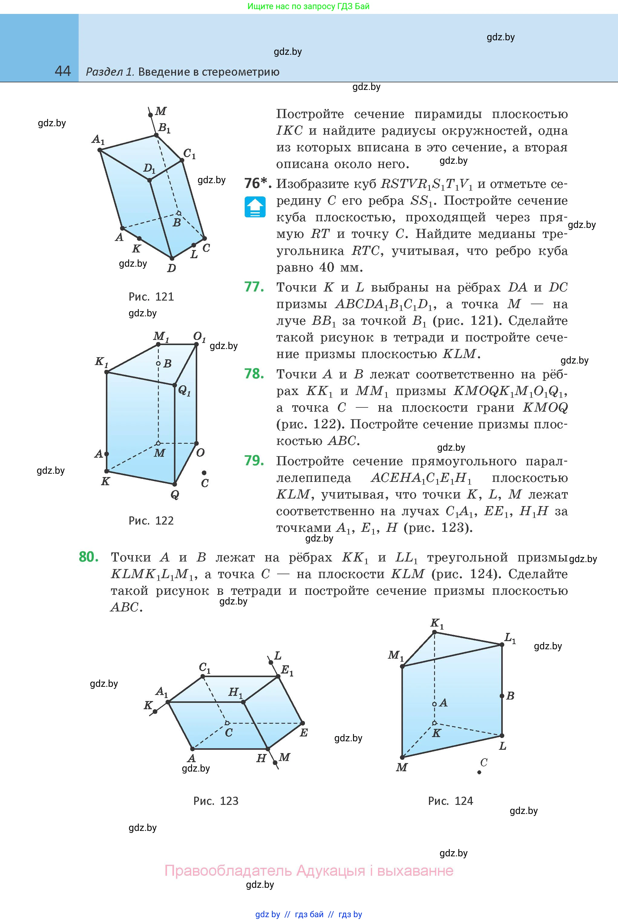 Геометрия, 10 класс Учебник, авторы: Латотин Леонид Александрович, Чеботаревский Борис Дмитриевич, Горбунова Ирина Владимировна, издательство Адукацыя i выхаванне, Минск, 2020, белого цвета, страница 44