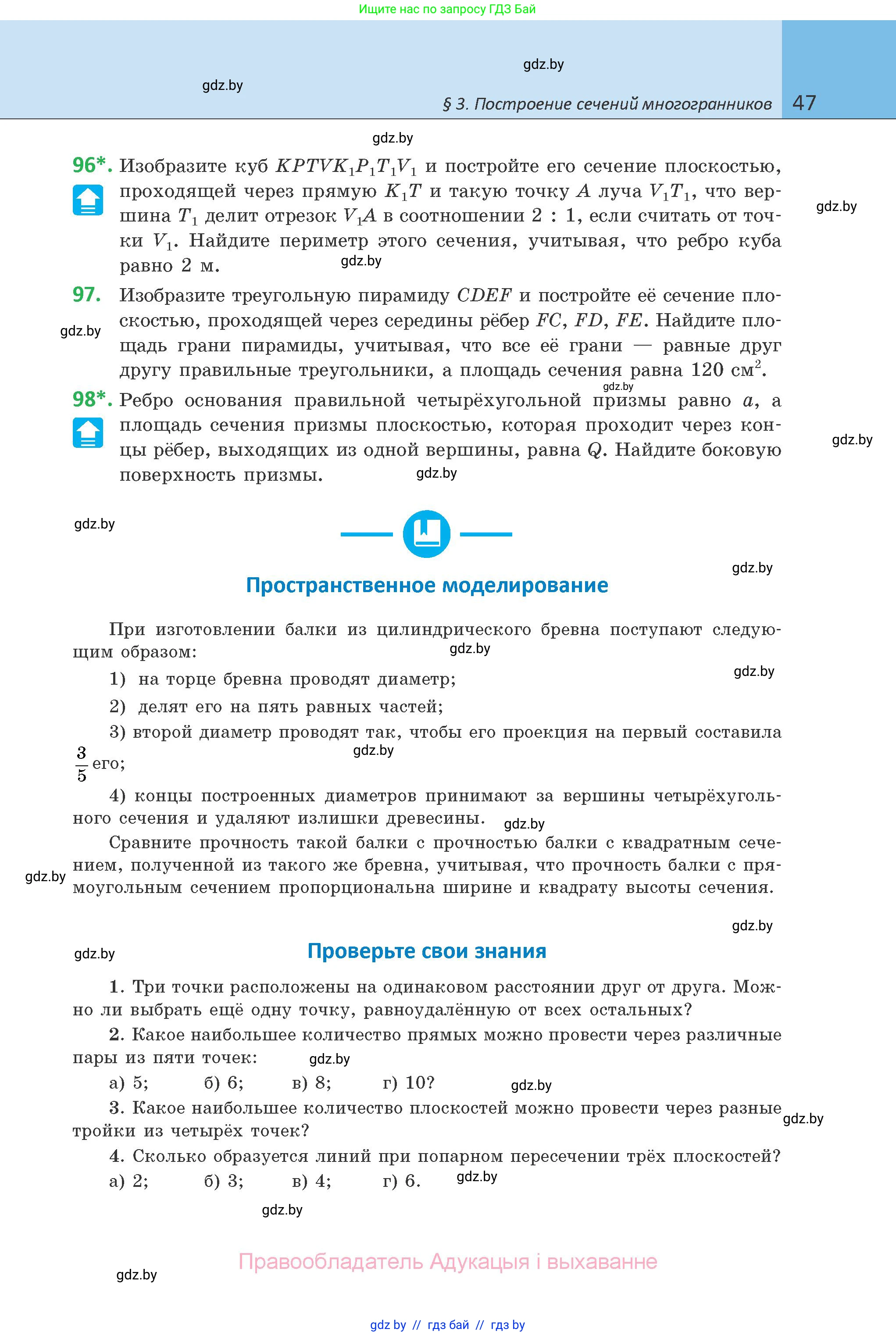 Геометрия, 10 класс Учебник, авторы: Латотин Леонид Александрович, Чеботаревский Борис Дмитриевич, Горбунова Ирина Владимировна, издательство Адукацыя i выхаванне, Минск, 2020, белого цвета, страница 47