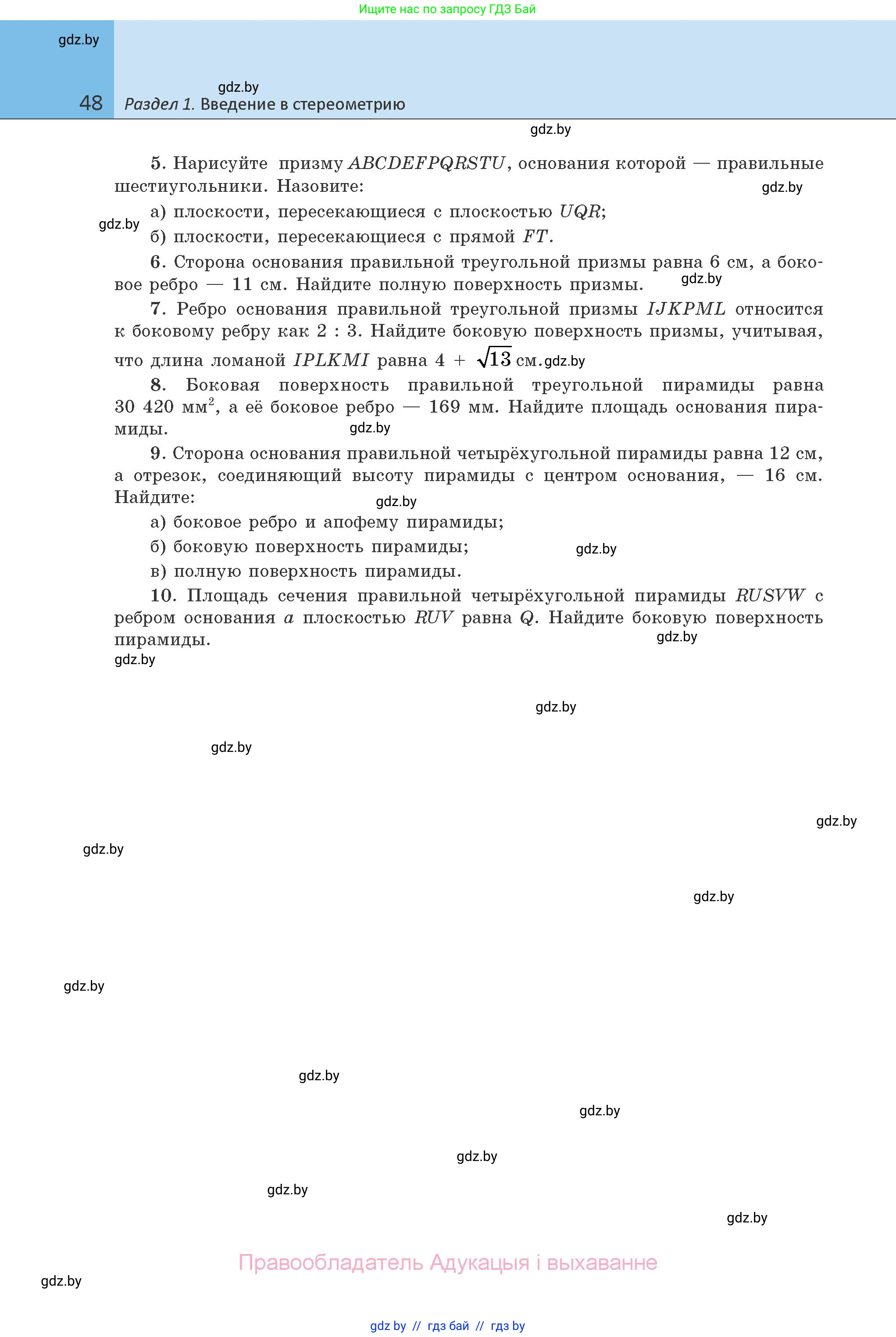 Геометрия, 10 класс Учебник, авторы: Латотин Леонид Александрович, Чеботаревский Борис Дмитриевич, Горбунова Ирина Владимировна, издательство Адукацыя i выхаванне, Минск, 2020, белого цвета, страница 48