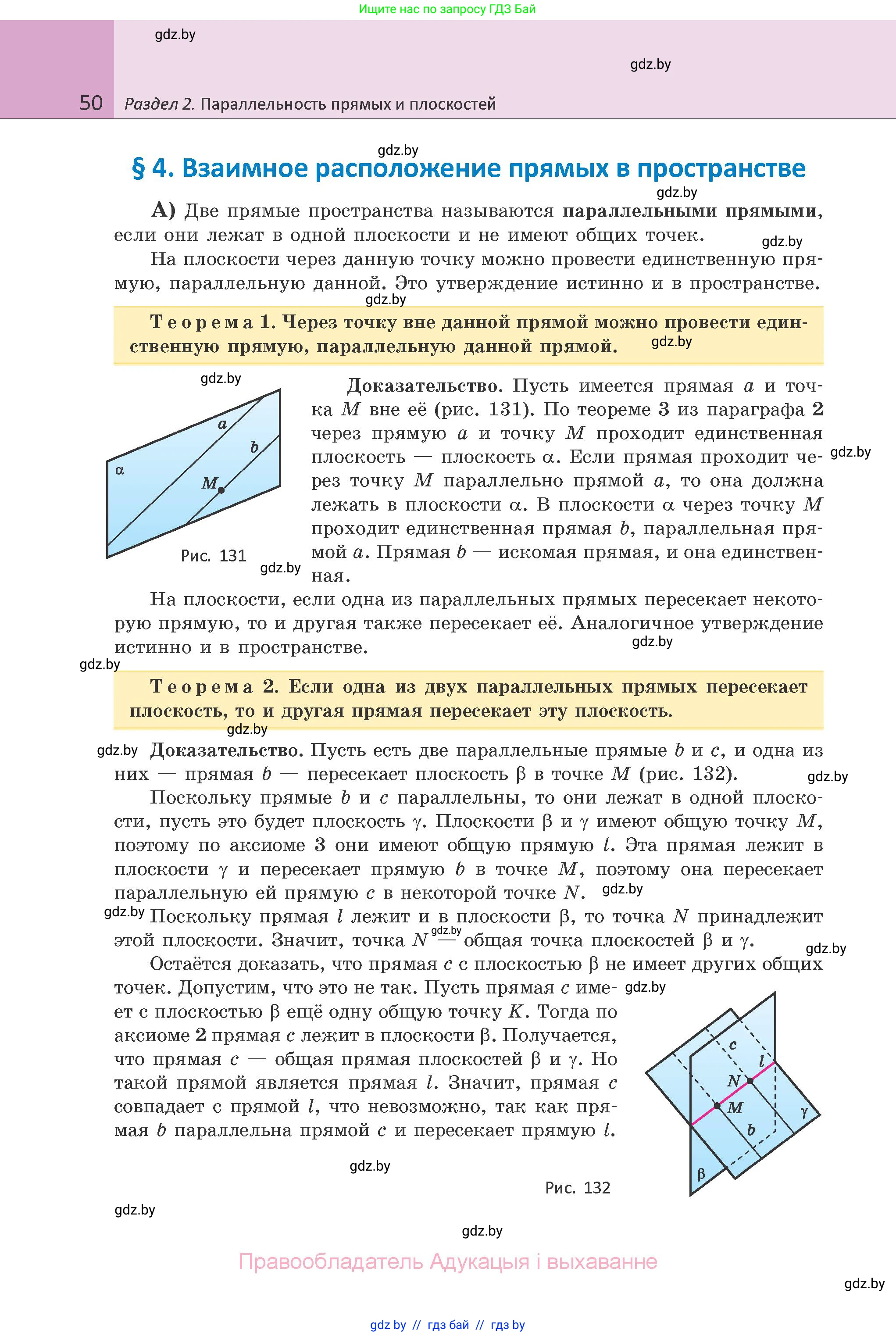 Геометрия, 10 класс Учебник, авторы: Латотин Леонид Александрович, Чеботаревский Борис Дмитриевич, Горбунова Ирина Владимировна, издательство Адукацыя i выхаванне, Минск, 2020, белого цвета, страница 50