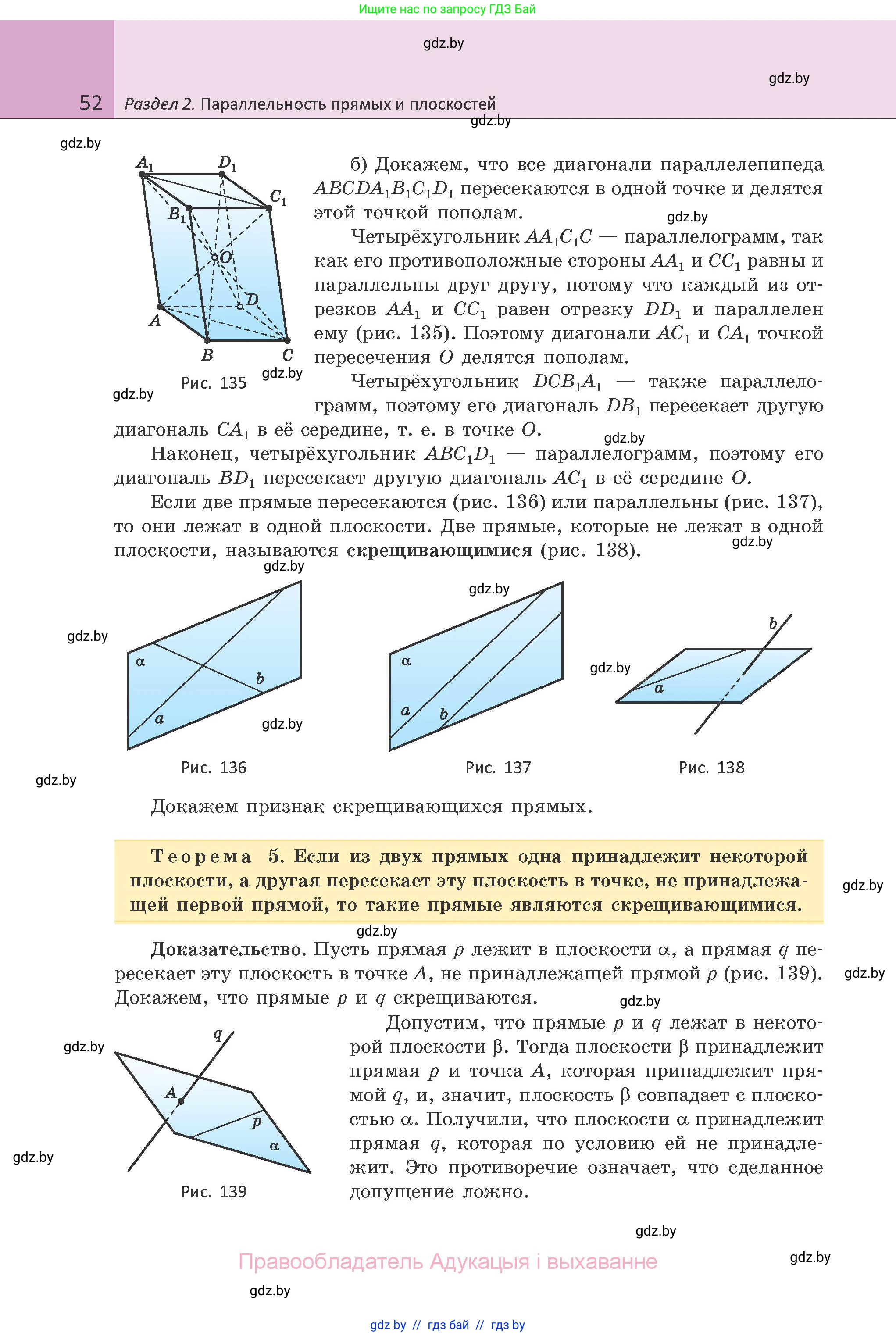 Геометрия, 10 класс Учебник, авторы: Латотин Леонид Александрович, Чеботаревский Борис Дмитриевич, Горбунова Ирина Владимировна, издательство Адукацыя i выхаванне, Минск, 2020, белого цвета, страница 52