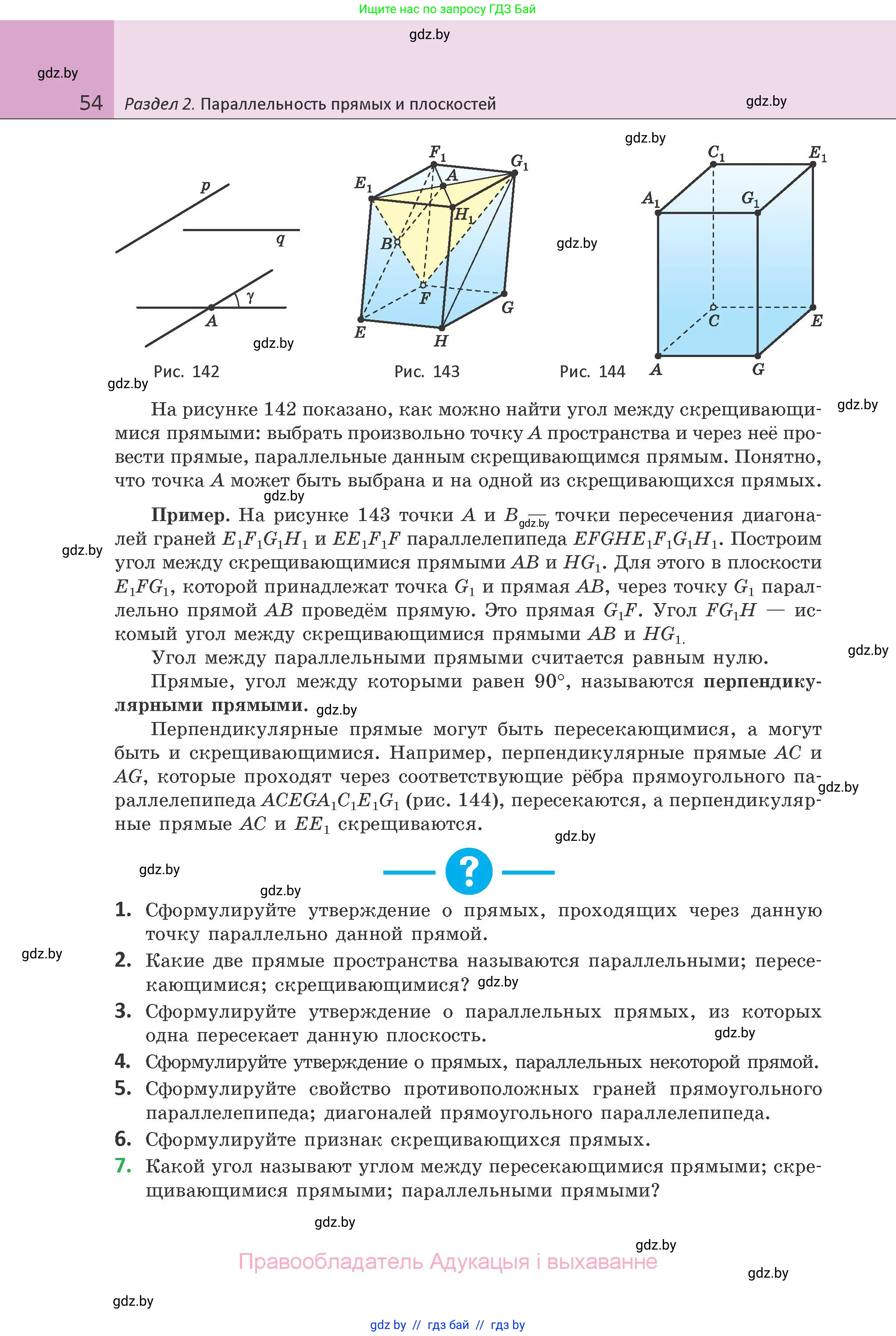 Геометрия, 10 класс Учебник, авторы: Латотин Леонид Александрович, Чеботаревский Борис Дмитриевич, Горбунова Ирина Владимировна, издательство Адукацыя i выхаванне, Минск, 2020, белого цвета, страница 54