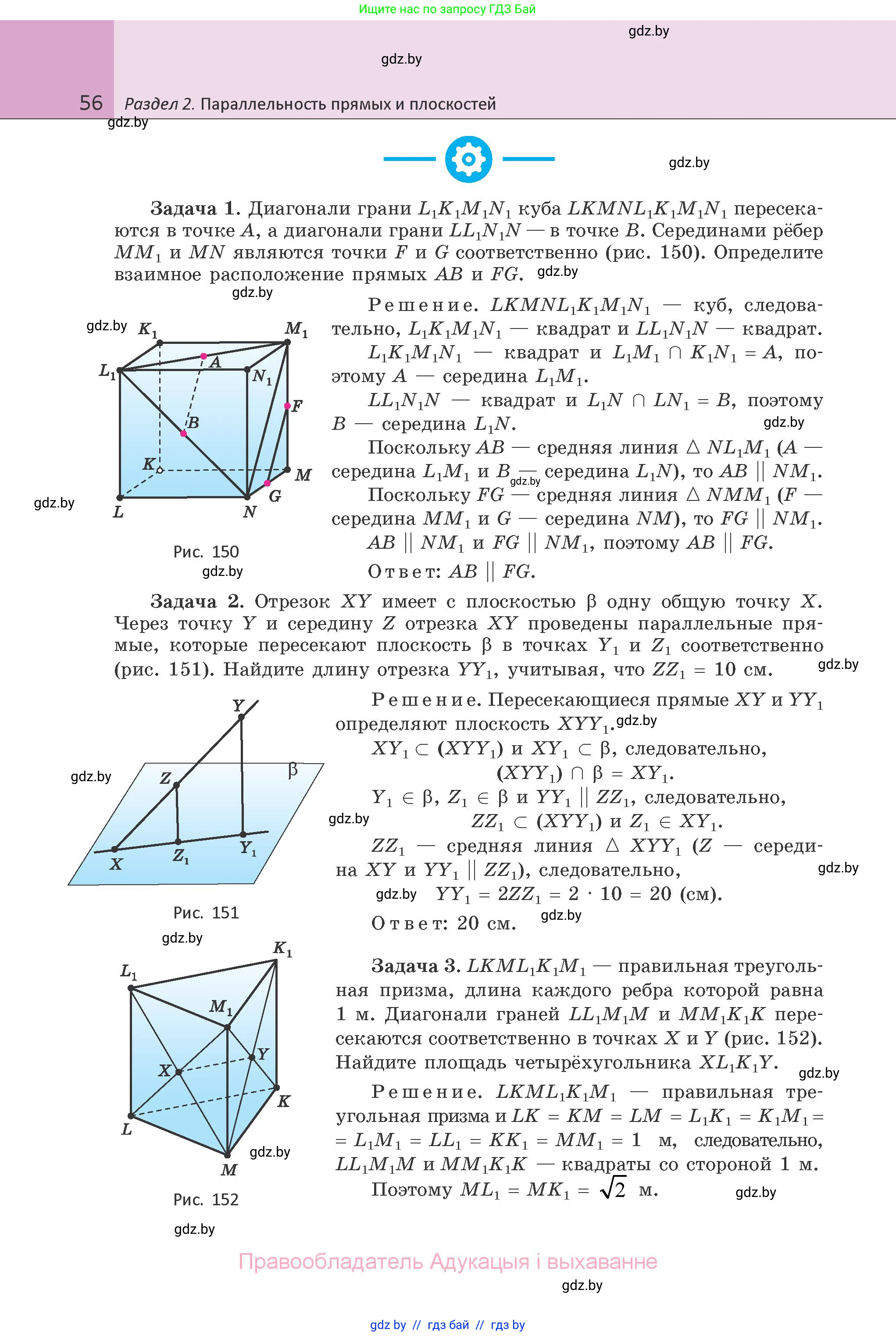 Геометрия, 10 класс Учебник, авторы: Латотин Леонид Александрович, Чеботаревский Борис Дмитриевич, Горбунова Ирина Владимировна, издательство Адукацыя i выхаванне, Минск, 2020, белого цвета, страница 56