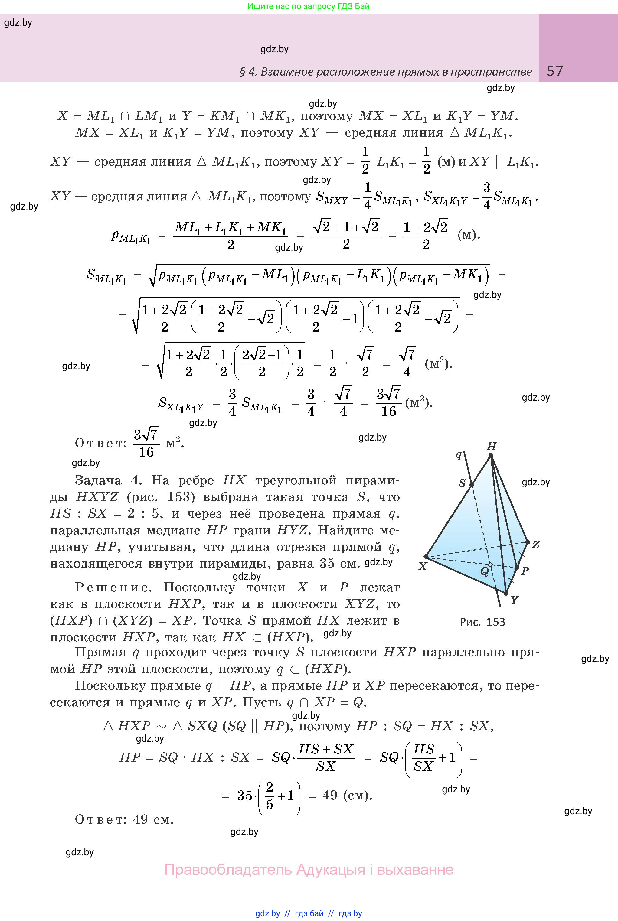 Геометрия, 10 класс Учебник, авторы: Латотин Леонид Александрович, Чеботаревский Борис Дмитриевич, Горбунова Ирина Владимировна, издательство Адукацыя i выхаванне, Минск, 2020, белого цвета, страница 57