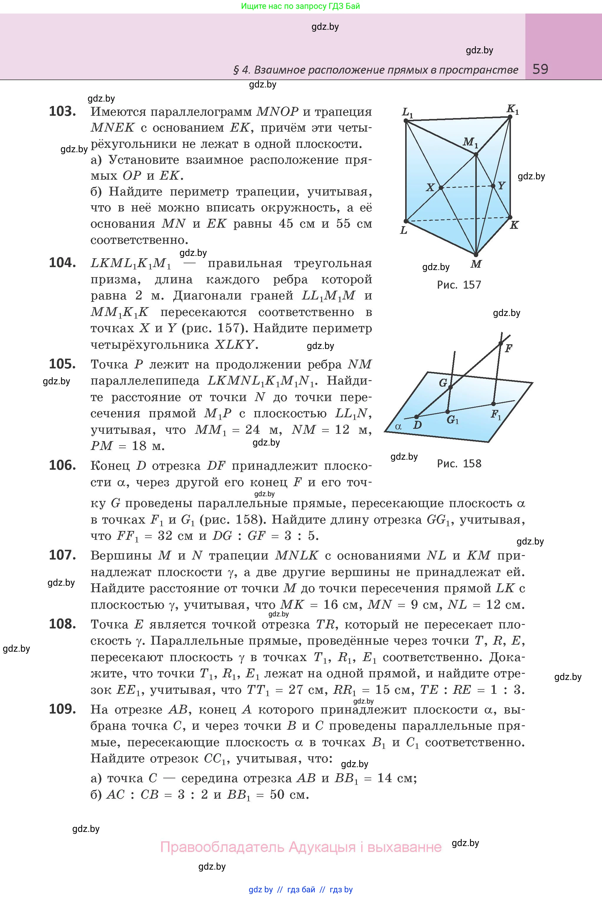 Геометрия, 10 класс Учебник, авторы: Латотин Леонид Александрович, Чеботаревский Борис Дмитриевич, Горбунова Ирина Владимировна, издательство Адукацыя i выхаванне, Минск, 2020, белого цвета, страница 59